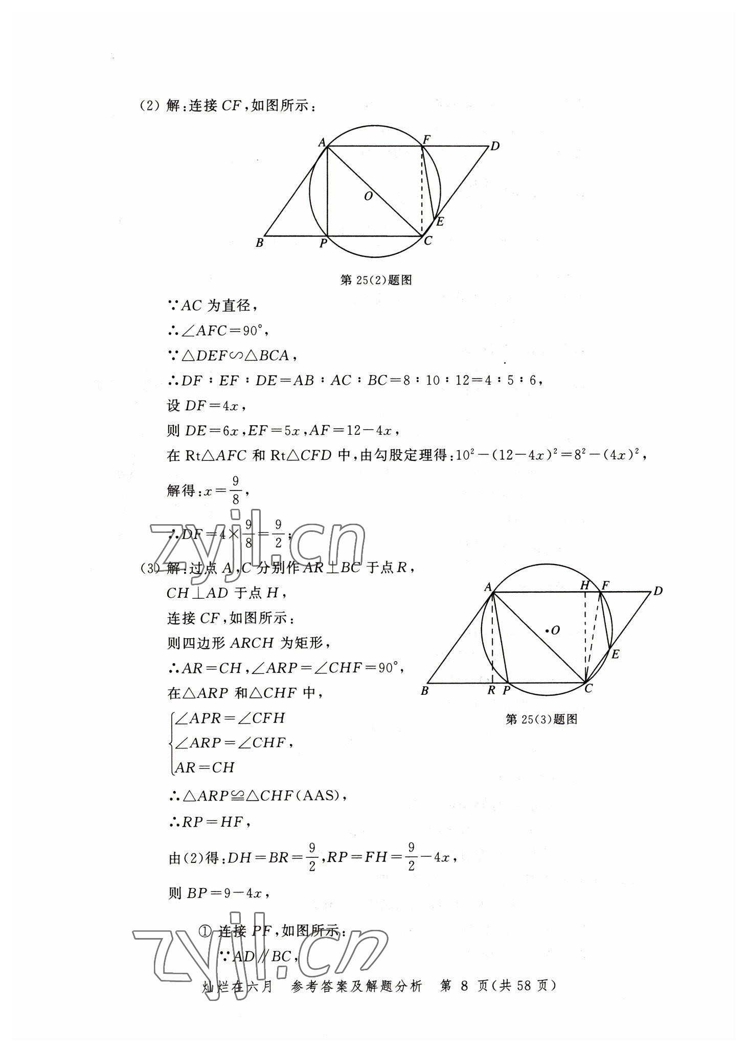 2023年燦爛在六月模擬強化測試精編數(shù)學(xué) 參考答案第8頁