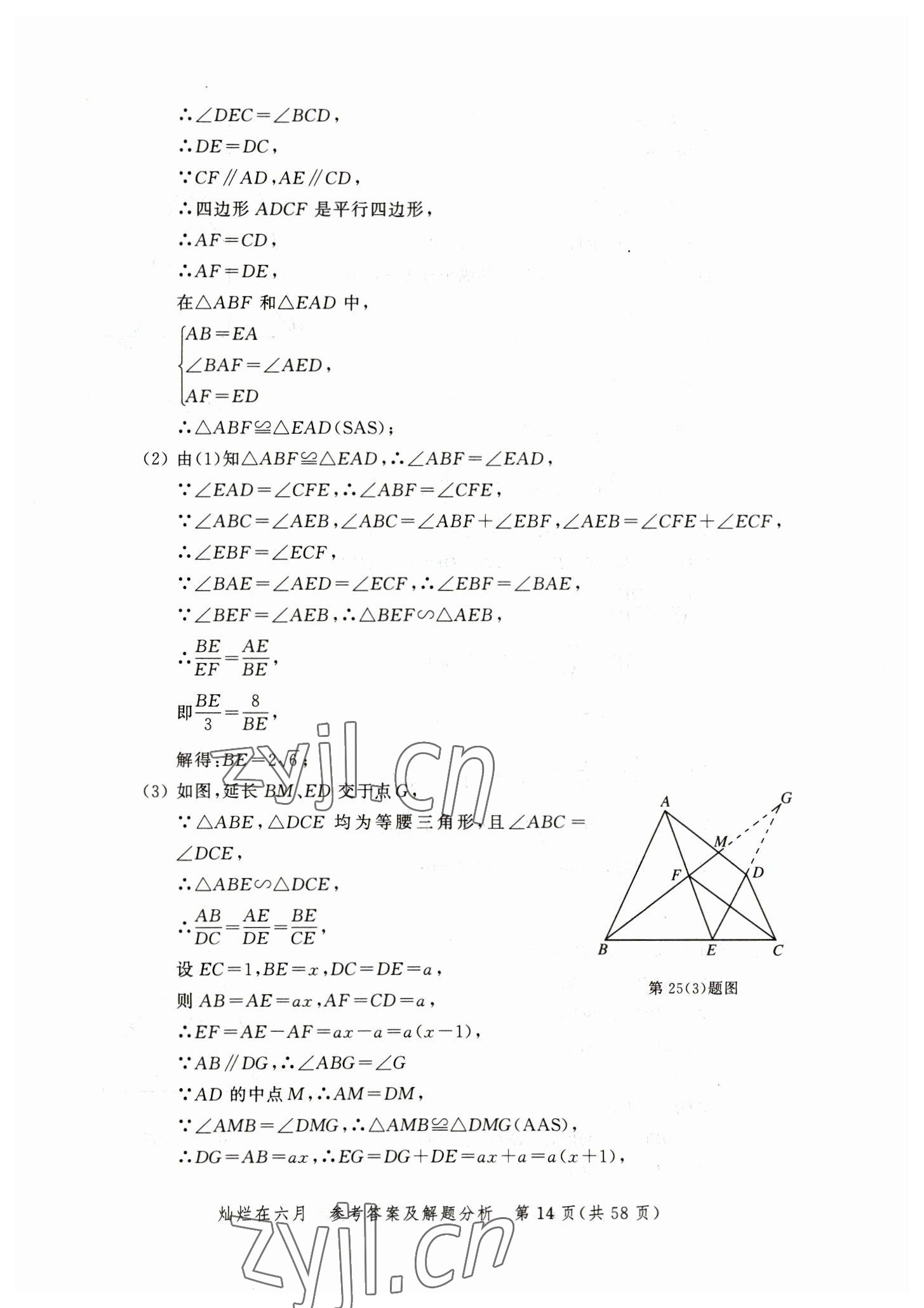 2023年灿烂在六月模拟强化测试精编数学 参考答案第14页