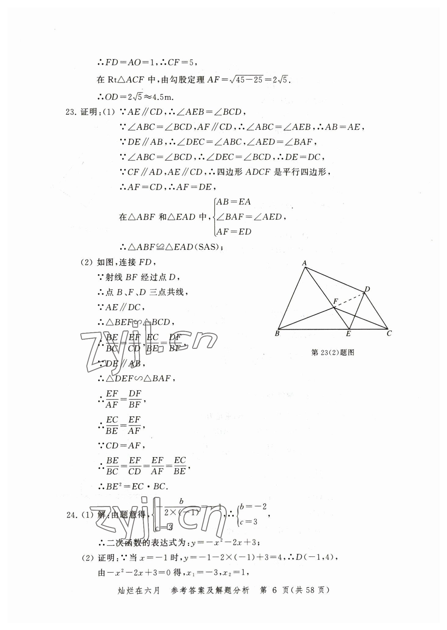 2023年灿烂在六月模拟强化测试精编数学 参考答案第6页