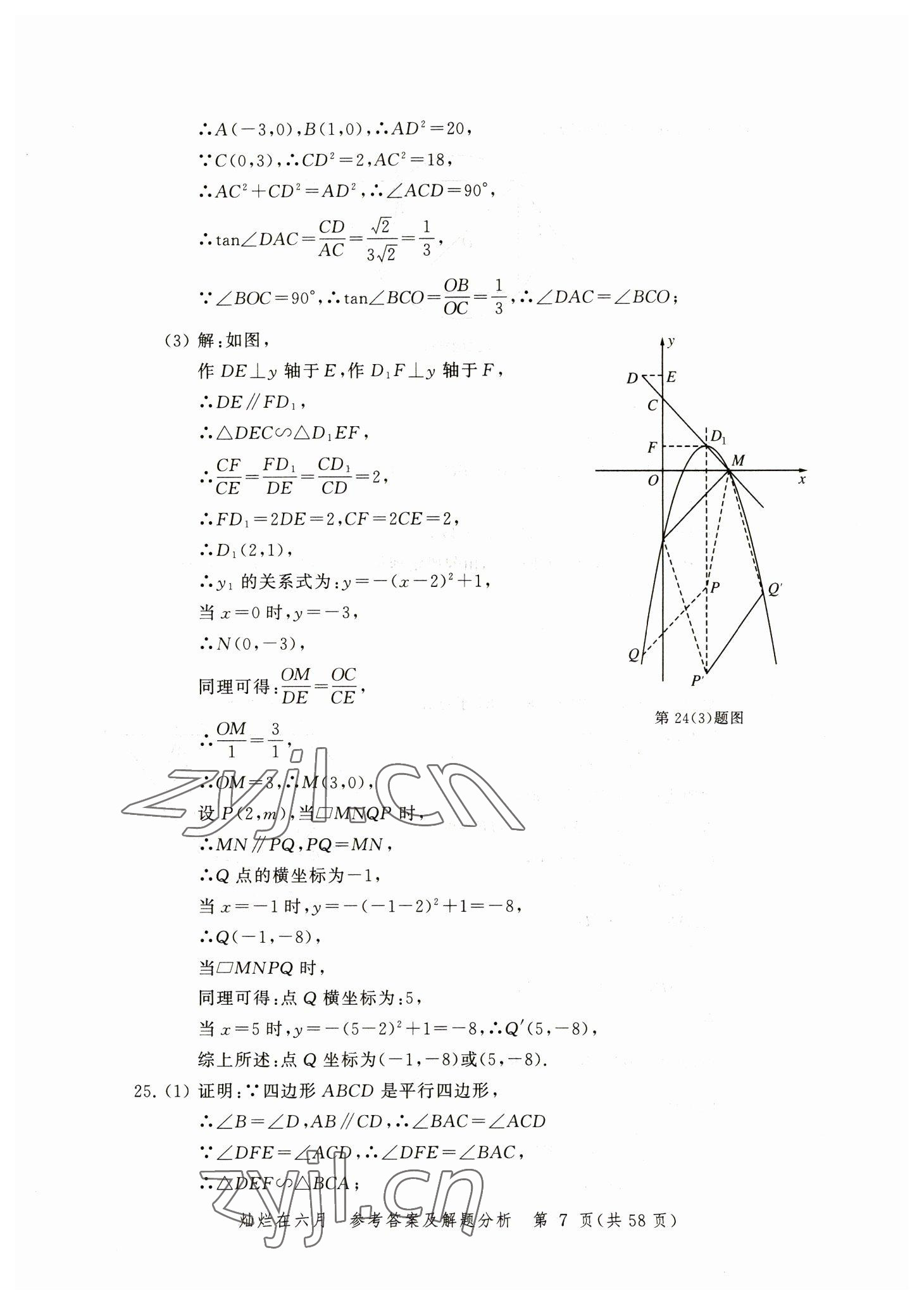 2023年灿烂在六月模拟强化测试精编数学 参考答案第7页