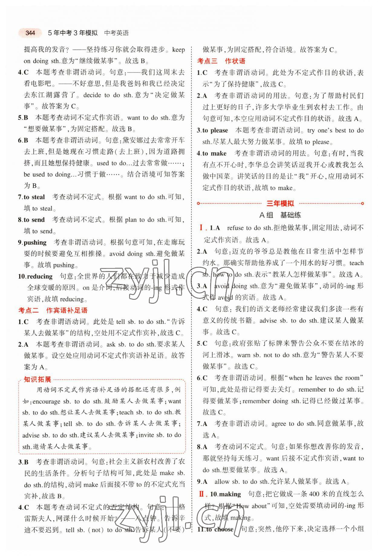 2023年5年中考3年模拟英语湖南专用 第22页