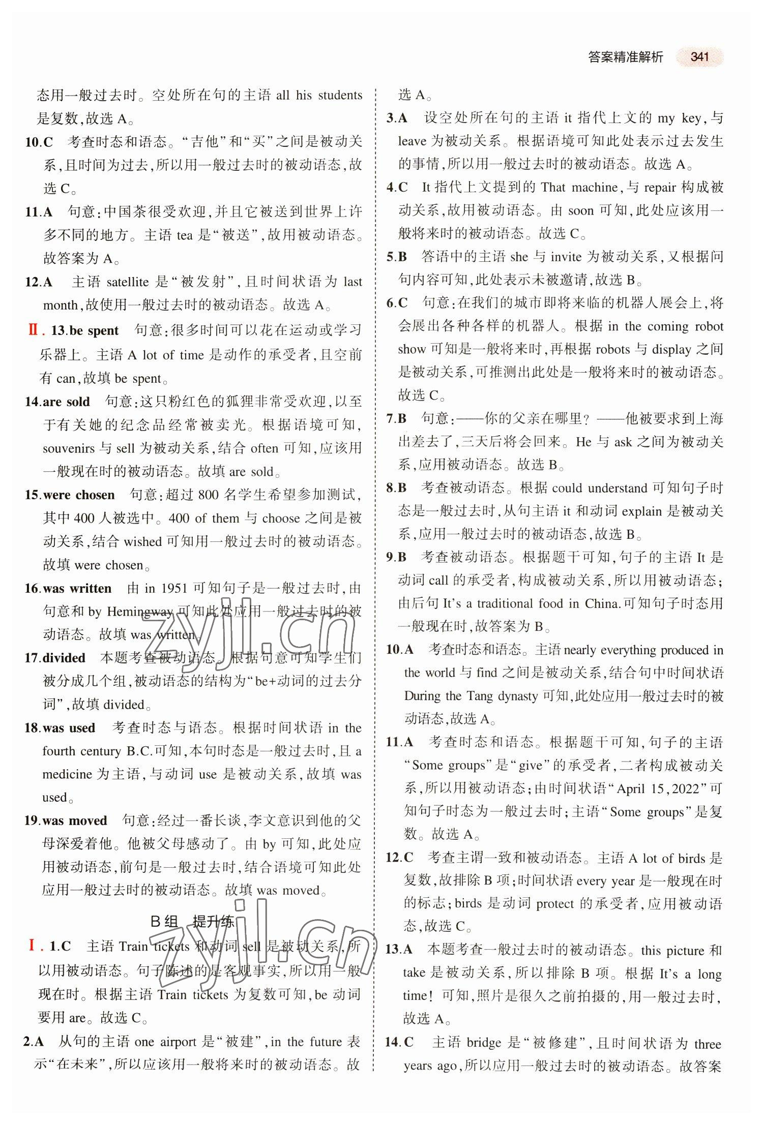 2023年5年中考3年模拟英语湖南专用 第19页