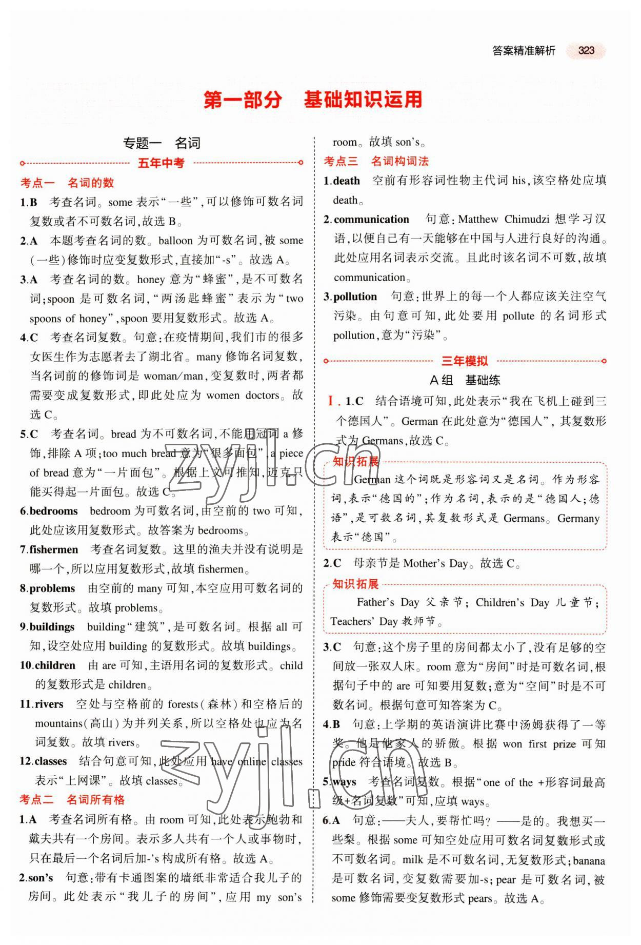 2023年5年中考3年模拟英语湖南专用 第1页