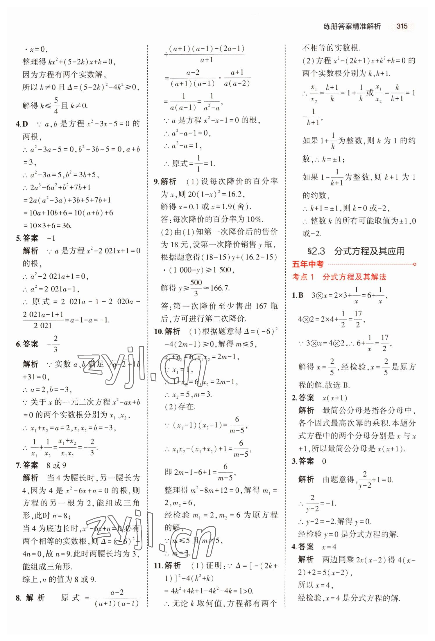 2023年5年中考3年模擬數(shù)學湖南專版 第19頁