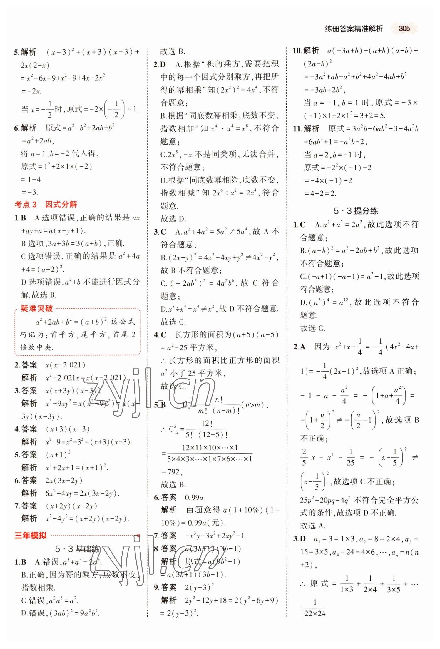 2023年5年中考3年模擬數(shù)學湖南專版 第9頁