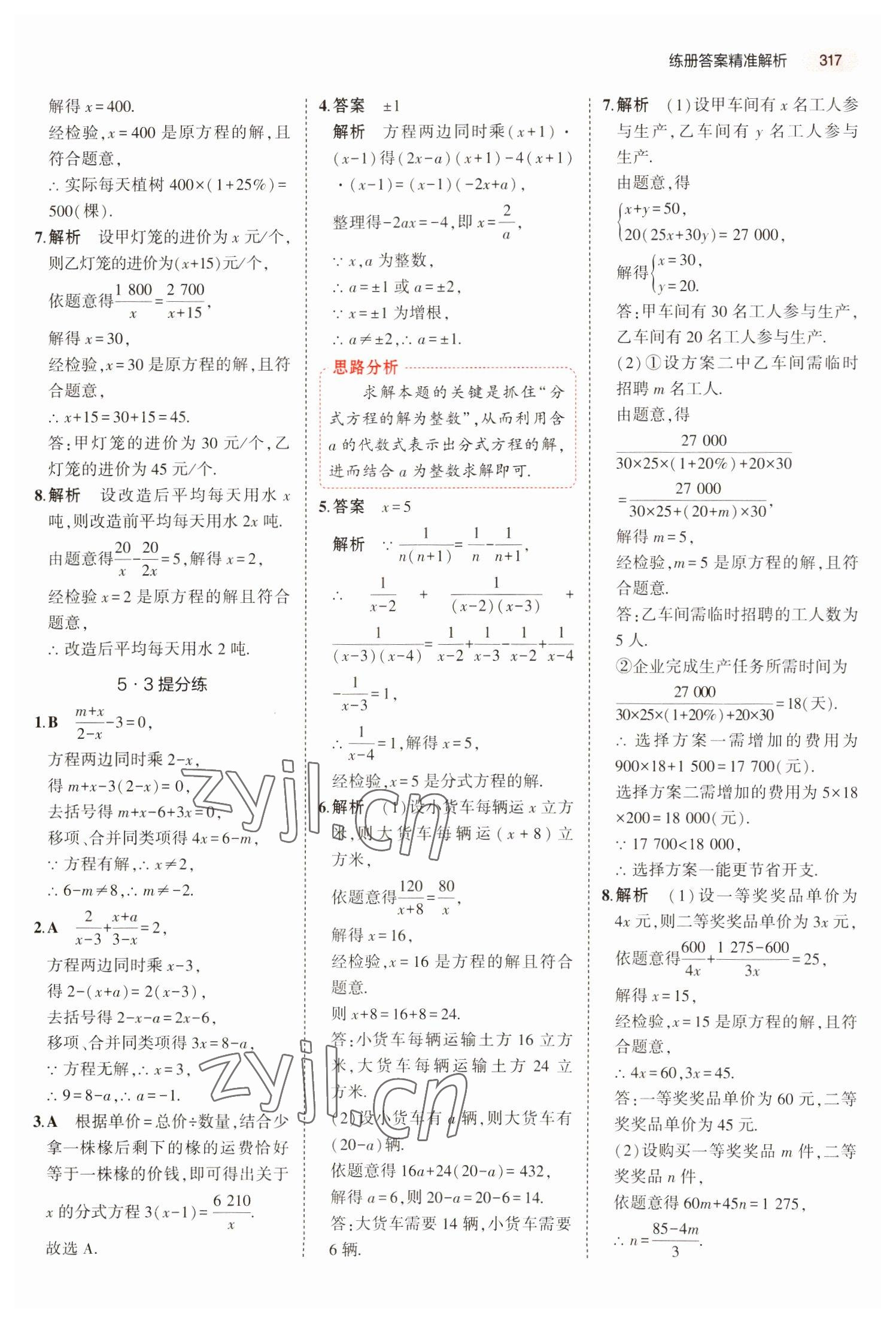 2023年5年中考3年模擬數(shù)學(xué)湖南專版 第21頁