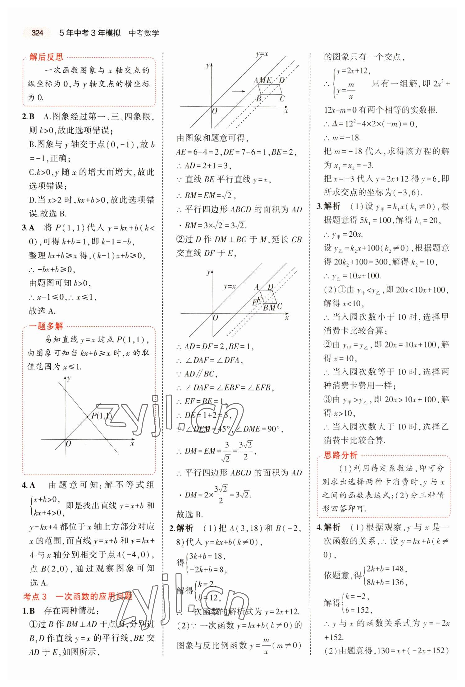 2023年5年中考3年模擬數(shù)學(xué)湖南專版 第28頁