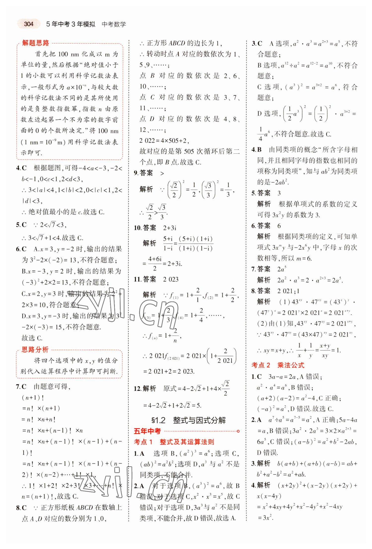 2023年5年中考3年模擬數(shù)學(xué)湖南專(zhuān)版 第8頁(yè)