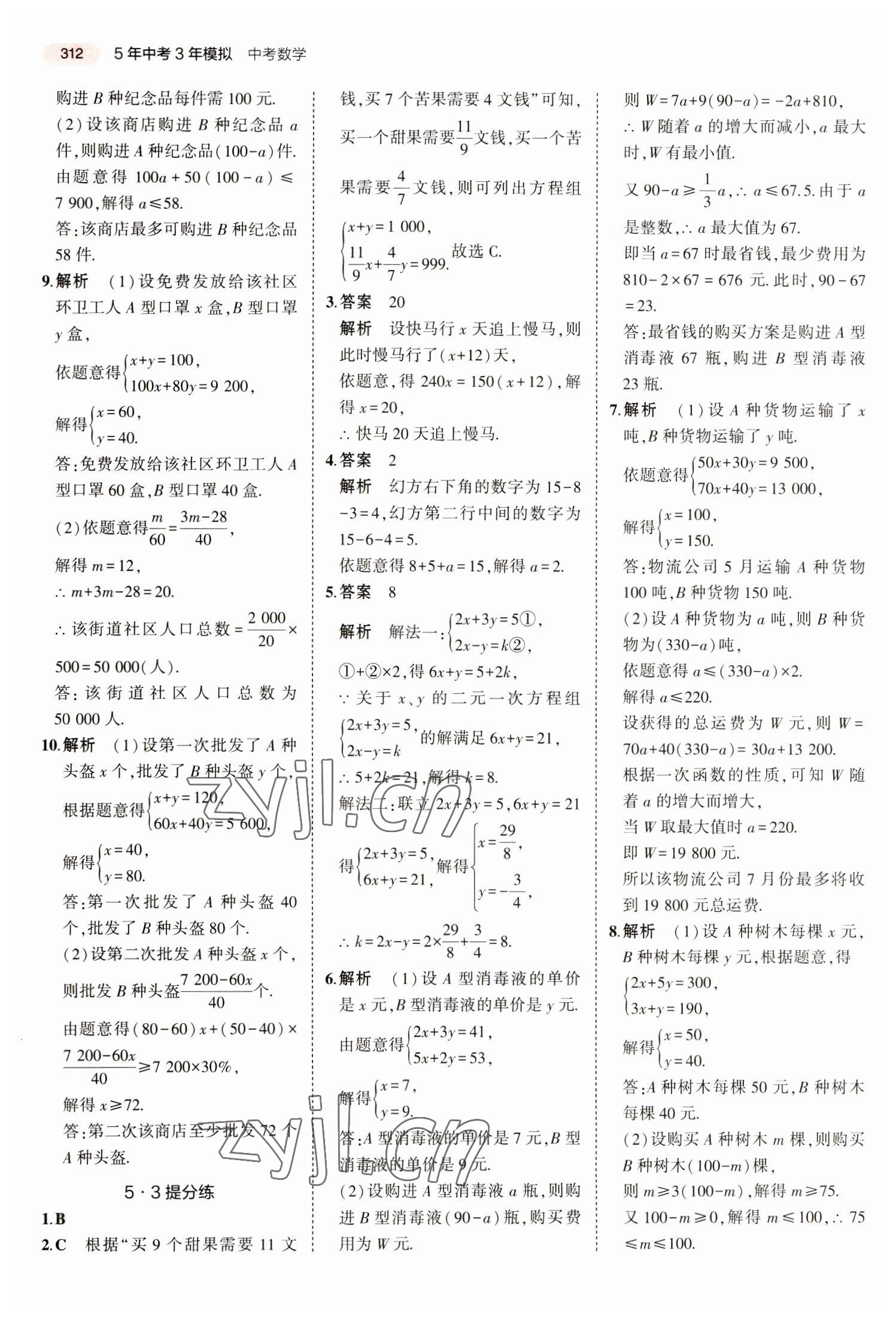 2023年5年中考3年模擬數(shù)學(xué)湖南專版 第16頁(yè)