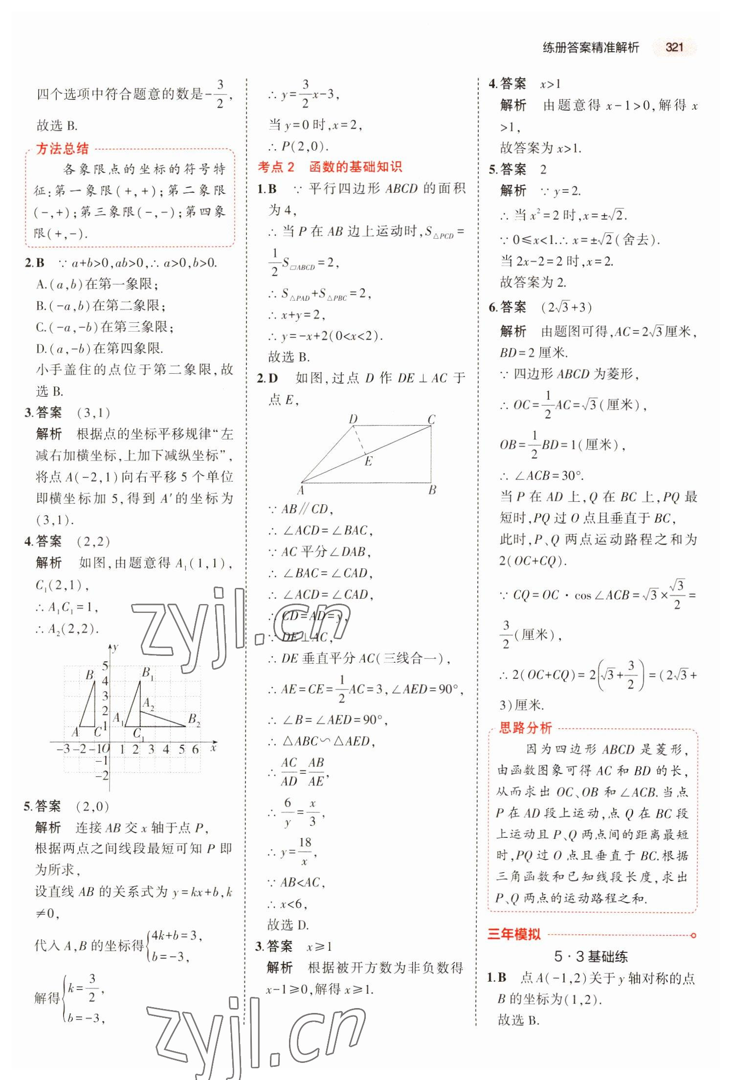 2023年5年中考3年模擬數(shù)學(xué)湖南專版 第25頁(yè)