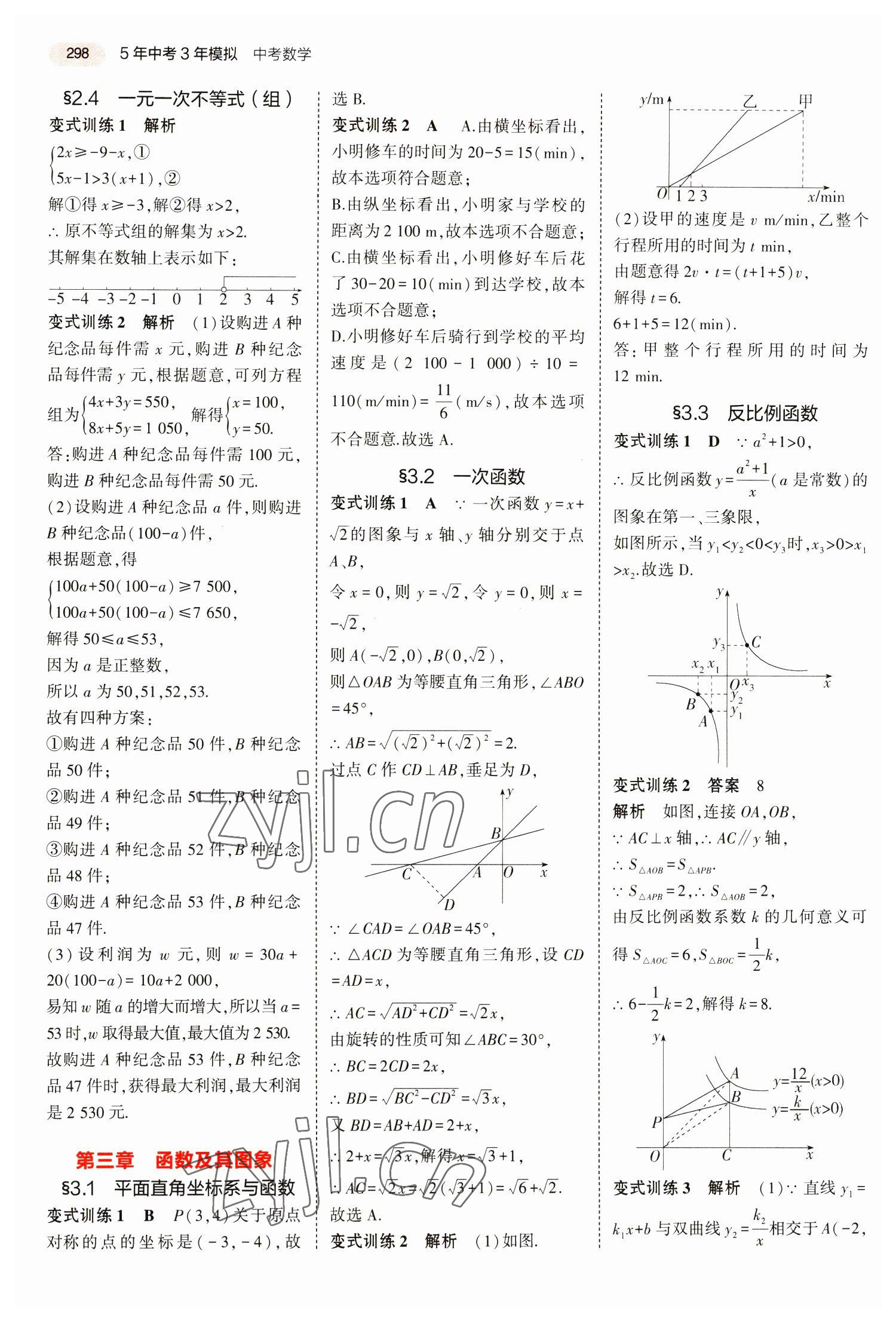 2023年5年中考3年模擬數(shù)學(xué)湖南專版 第2頁