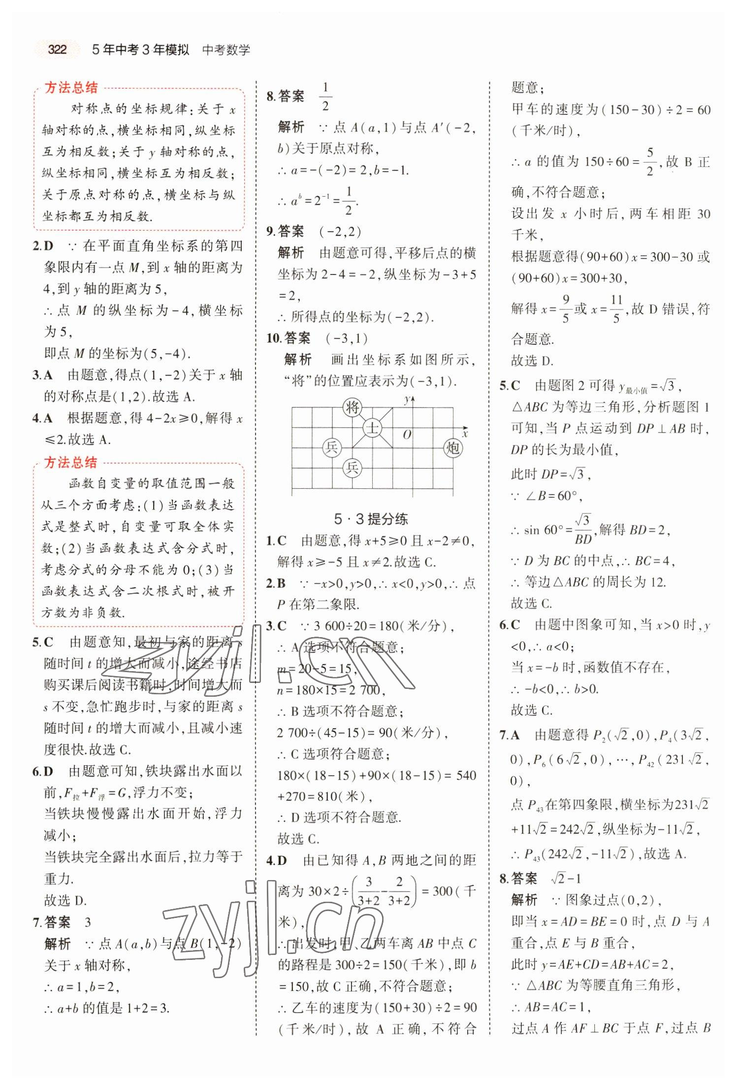 2023年5年中考3年模擬數(shù)學(xué)湖南專版 第26頁