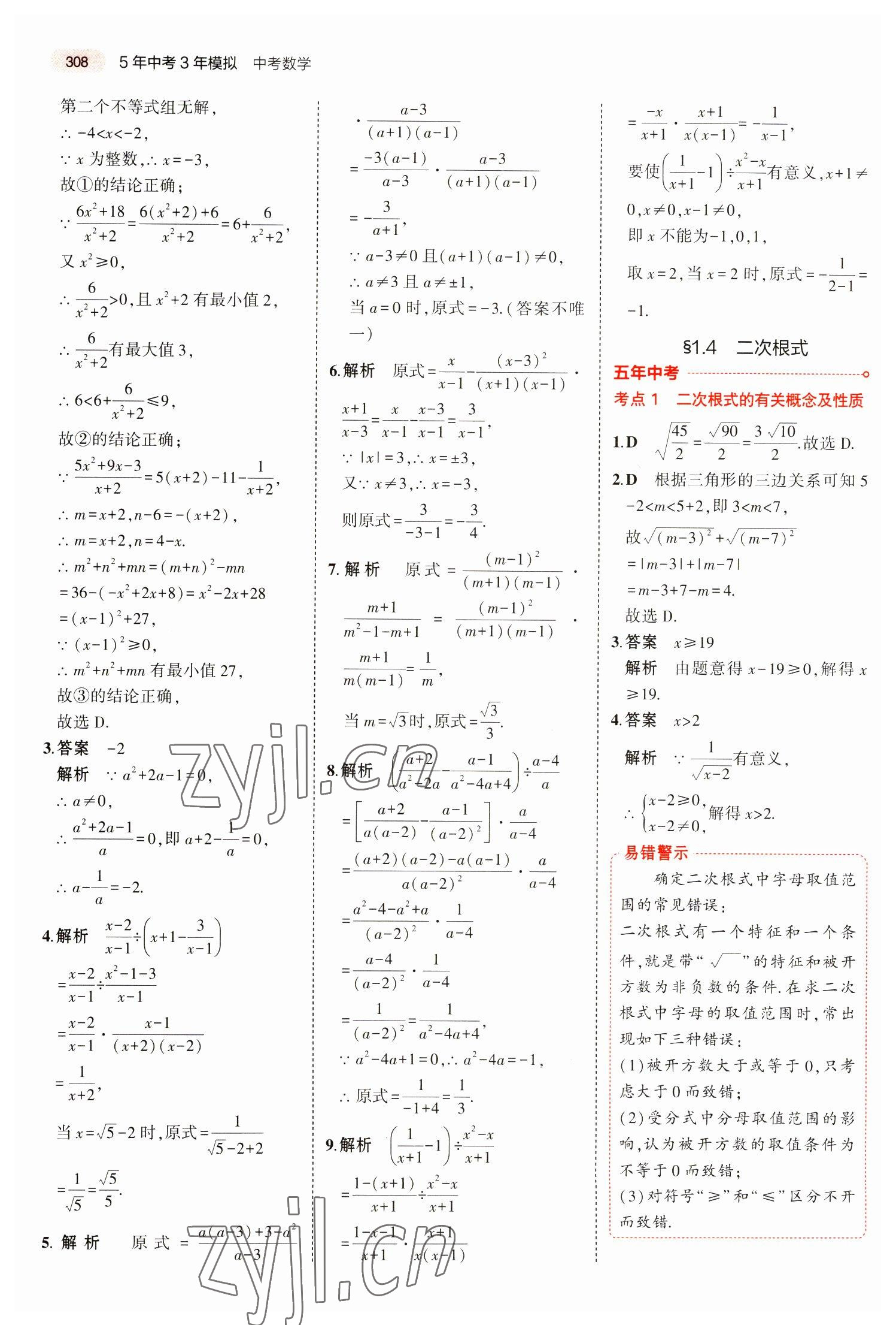 2023年5年中考3年模擬數(shù)學(xué)湖南專版 第12頁