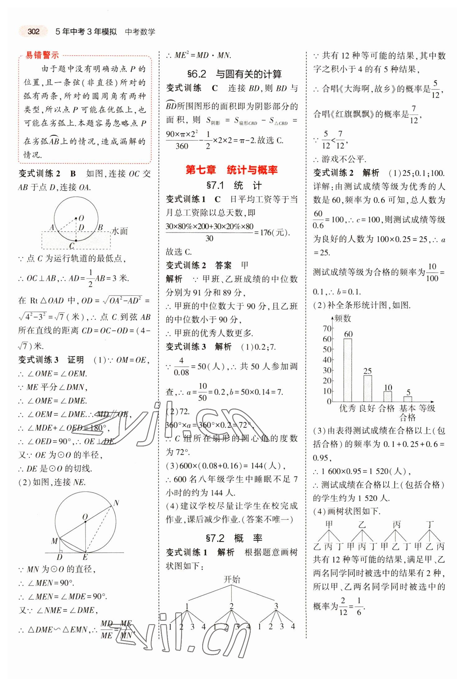 2023年5年中考3年模擬數(shù)學(xué)湖南專版 第6頁(yè)