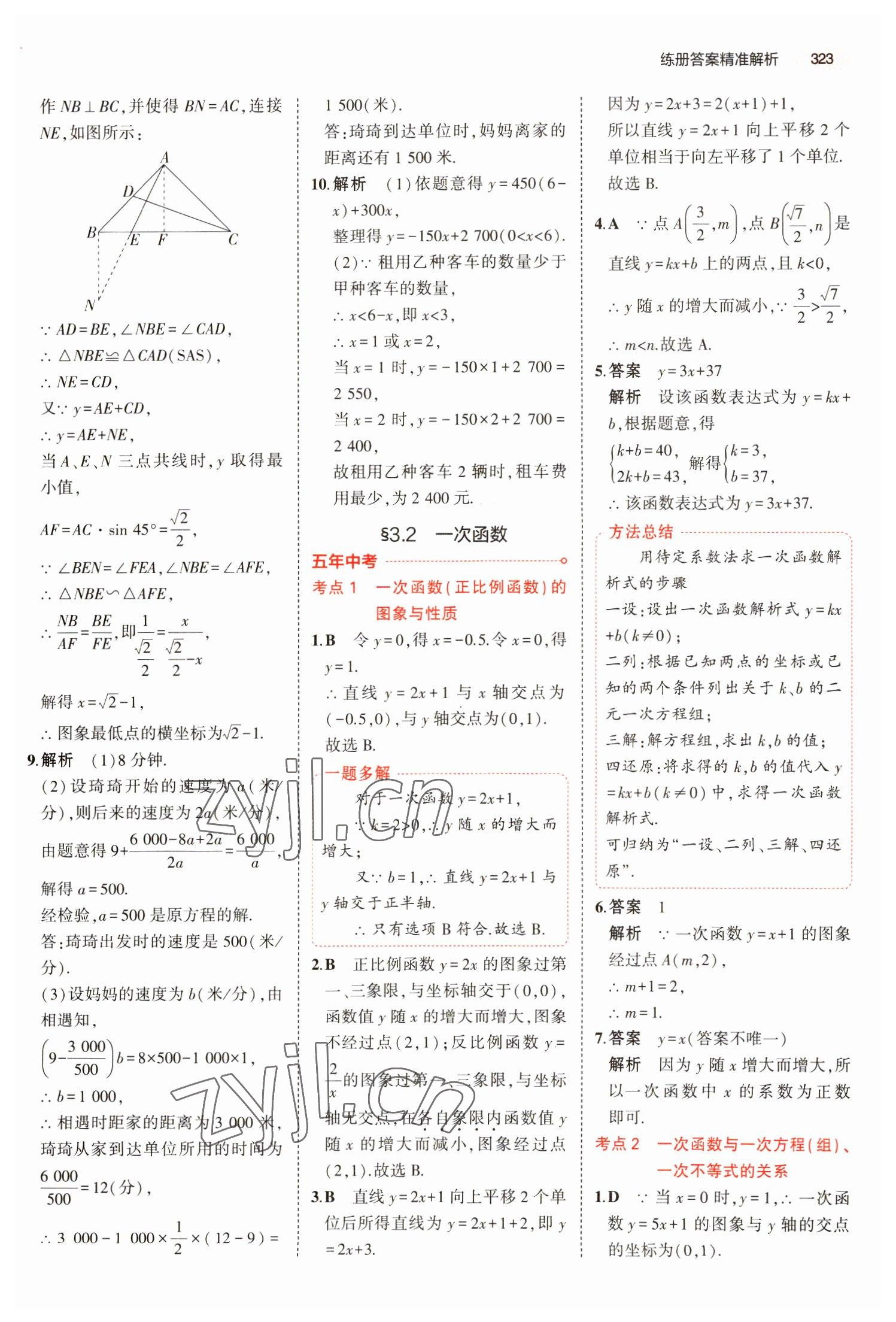 2023年5年中考3年模擬數(shù)學(xué)湖南專版 第27頁