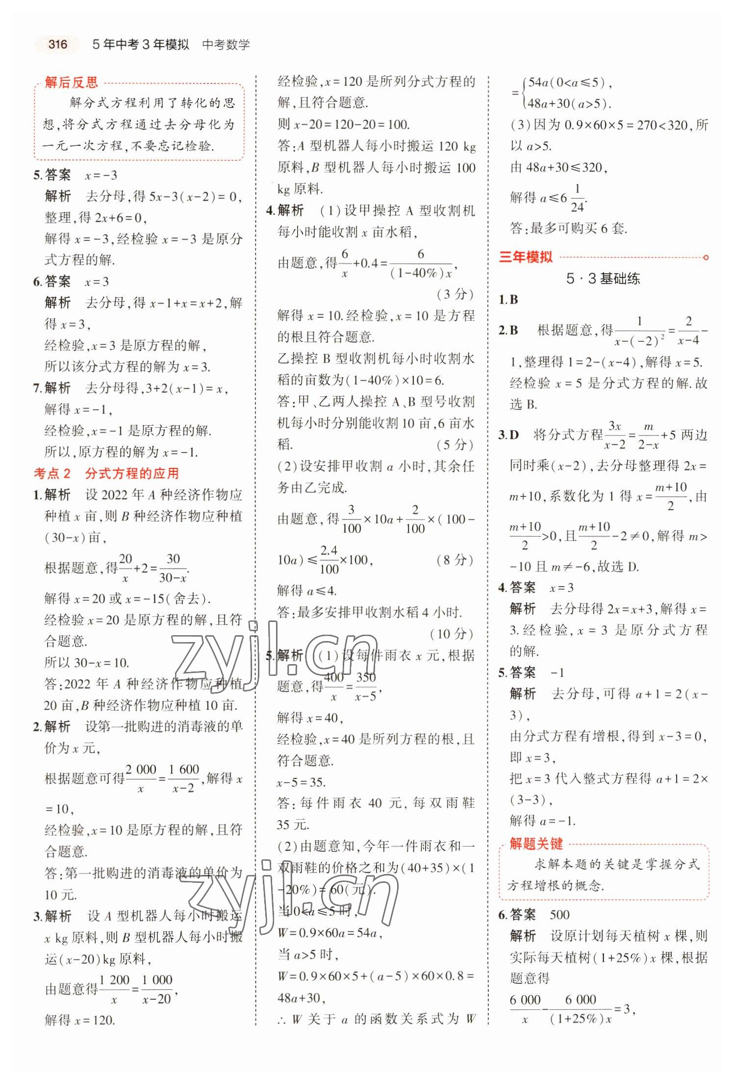 2023年5年中考3年模擬數(shù)學湖南專版 第20頁