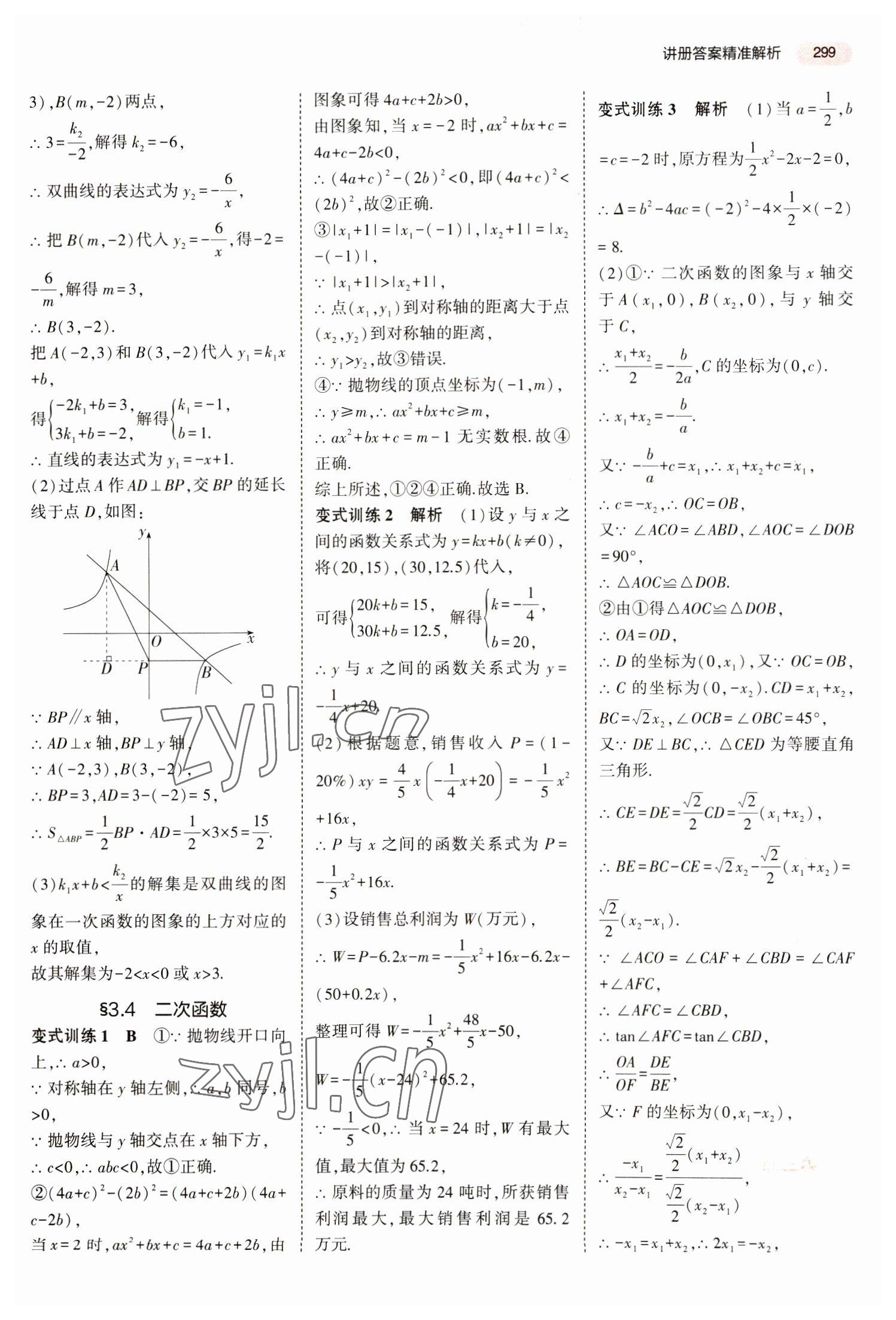 2023年5年中考3年模擬數(shù)學(xué)湖南專版 第3頁