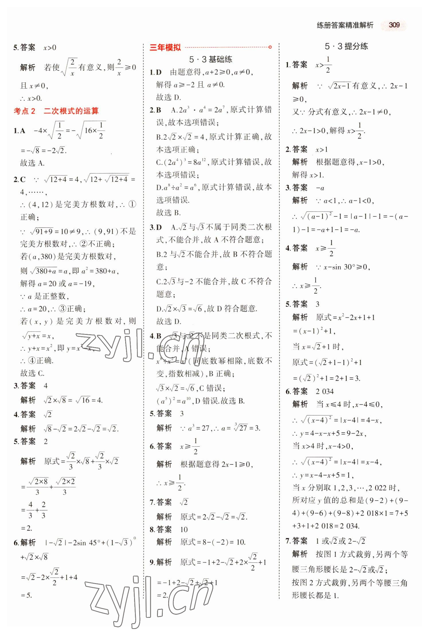 2023年5年中考3年模擬數(shù)學(xué)湖南專版 第13頁