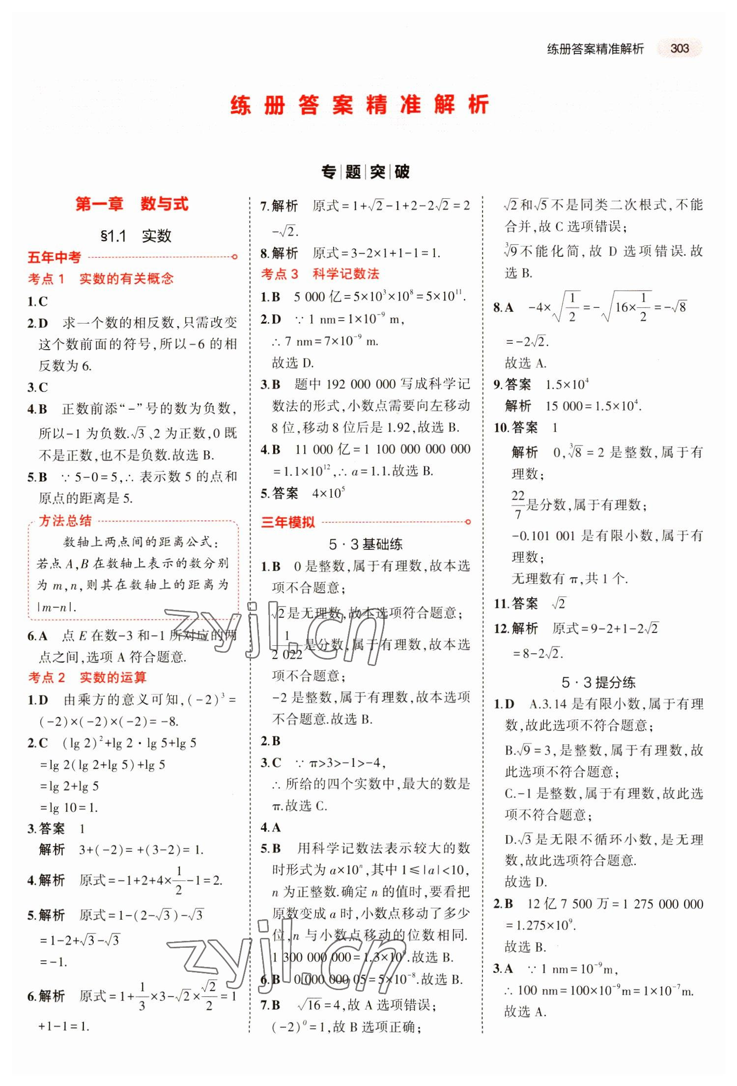 2023年5年中考3年模擬數(shù)學湖南專版 第7頁