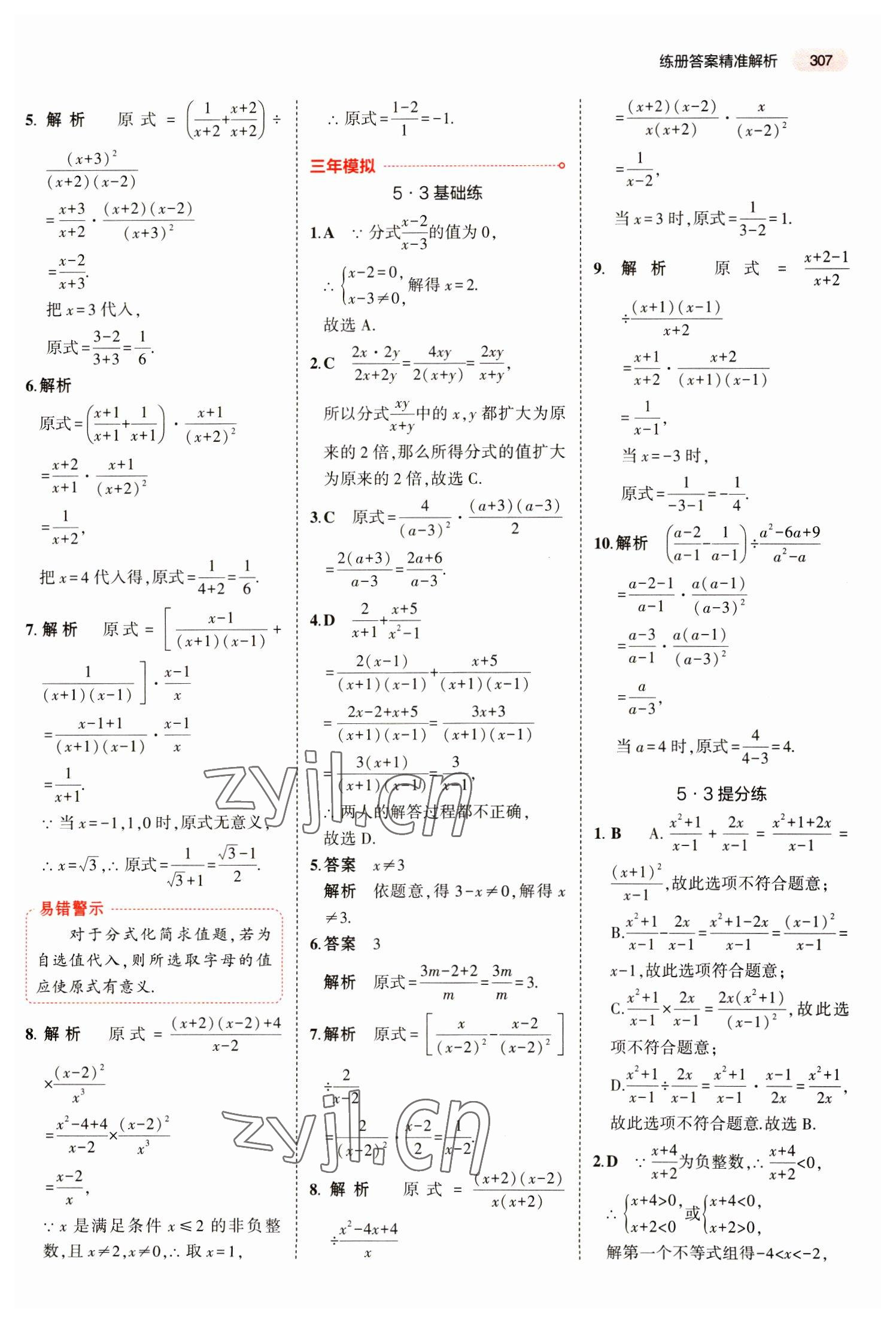 2023年5年中考3年模擬數(shù)學(xué)湖南專(zhuān)版 第11頁(yè)