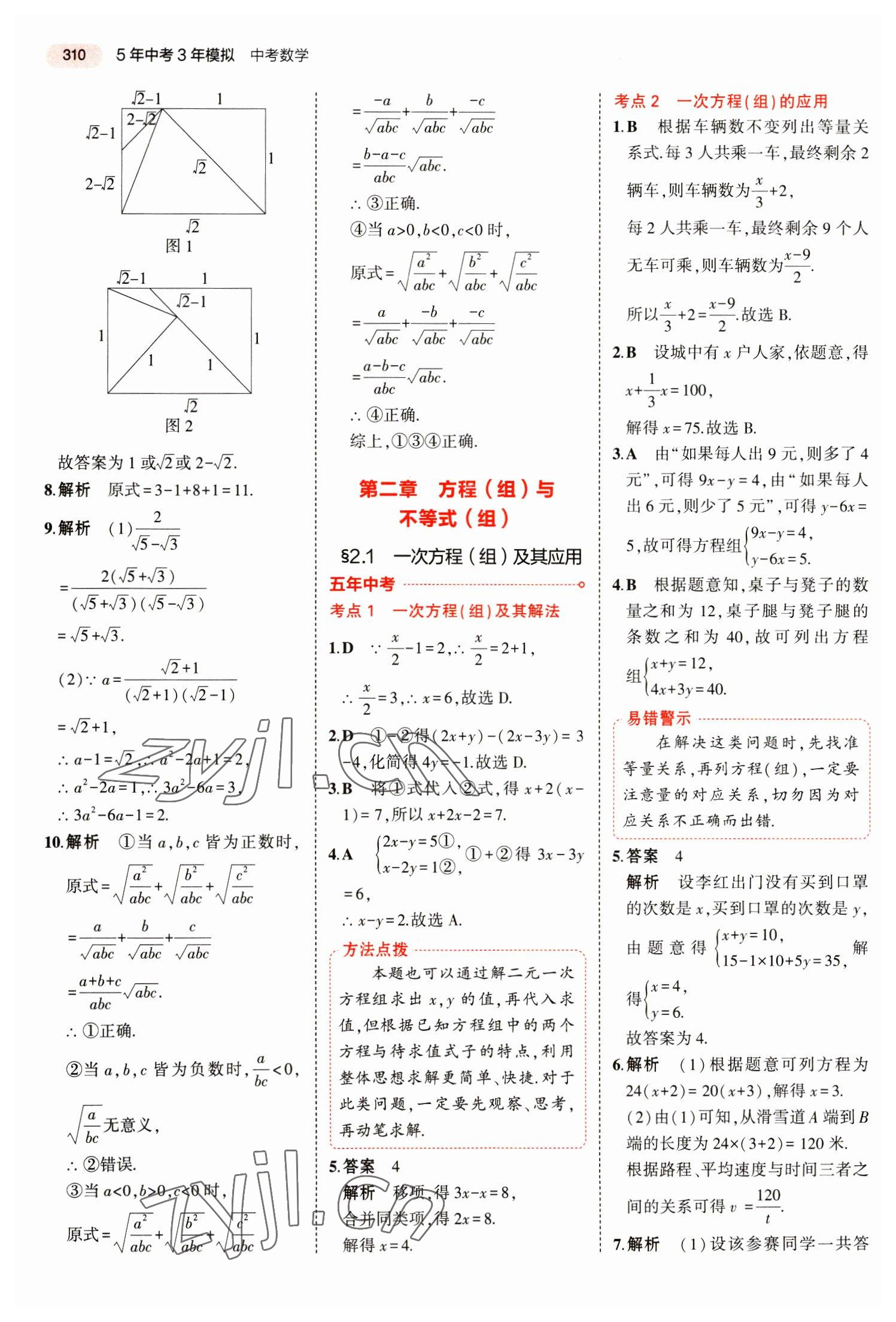 2023年5年中考3年模擬數(shù)學(xué)湖南專版 第14頁