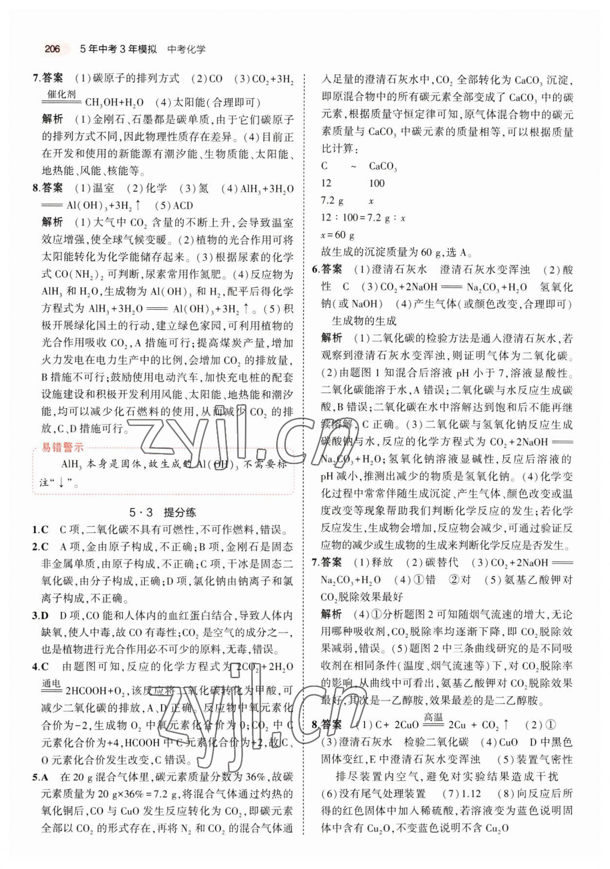 2023年5年中考3年模擬化學(xué)湖南專版 第6頁