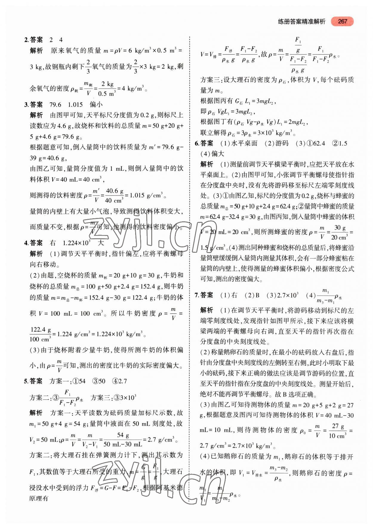 2023年5年中考3年模擬物理湖南專版 第11頁(yè)