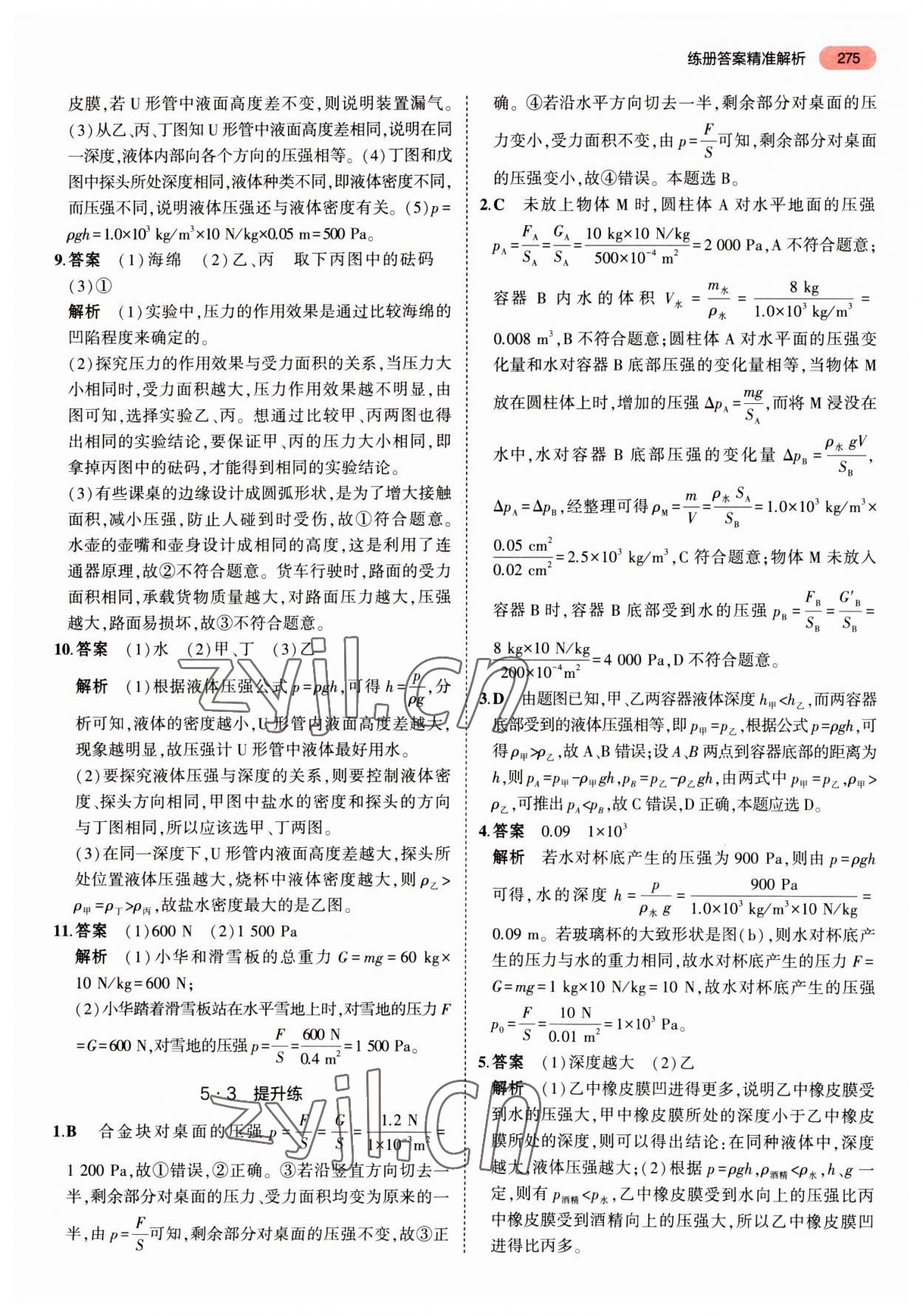 2023年5年中考3年模擬物理湖南專版 第19頁