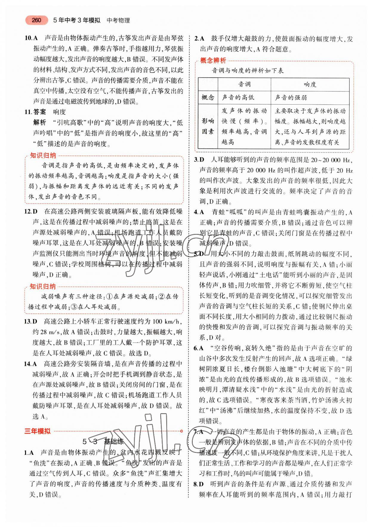 2023年5年中考3年模擬物理湖南專版 第4頁