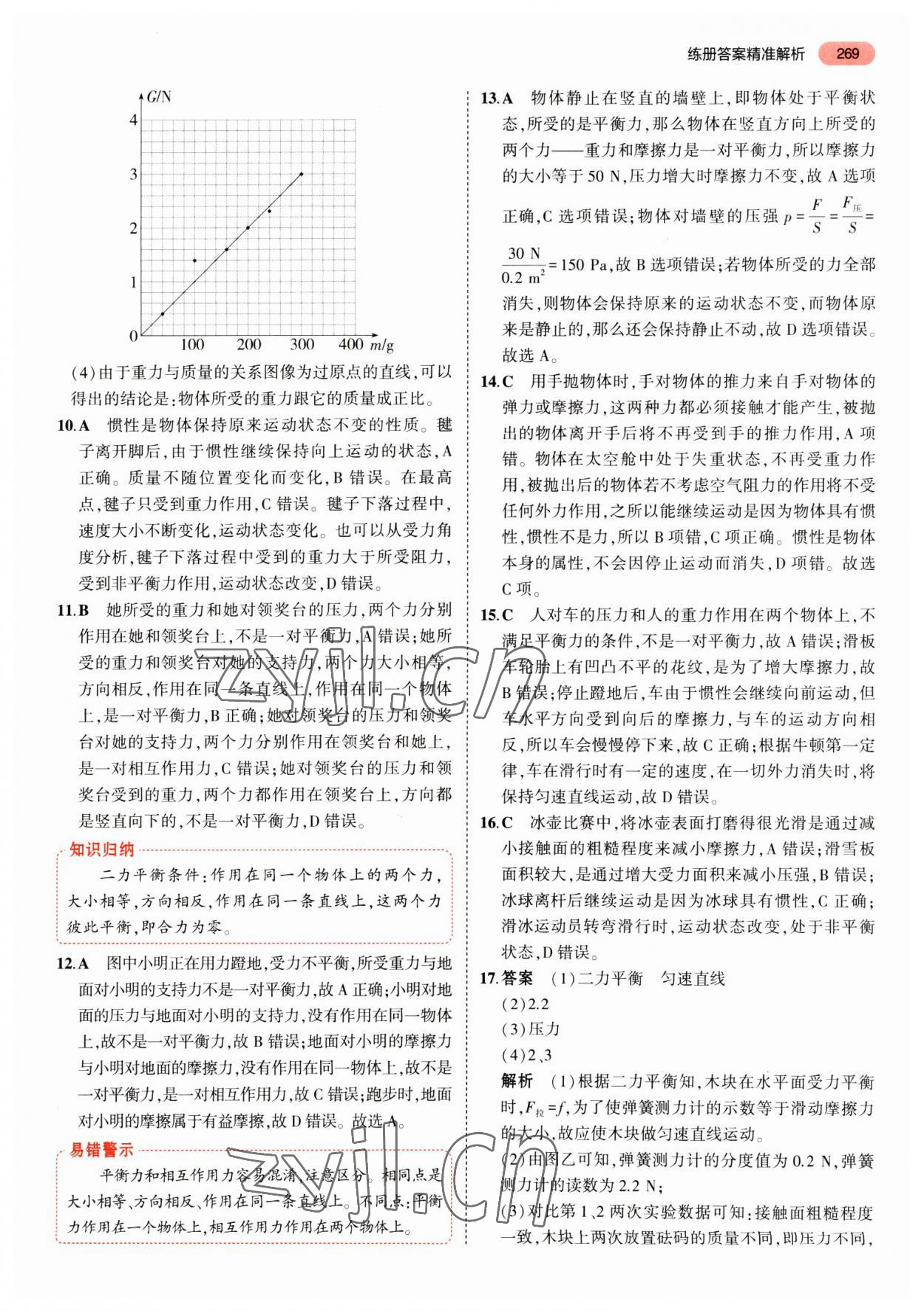 2023年5年中考3年模擬物理湖南專版 第13頁(yè)