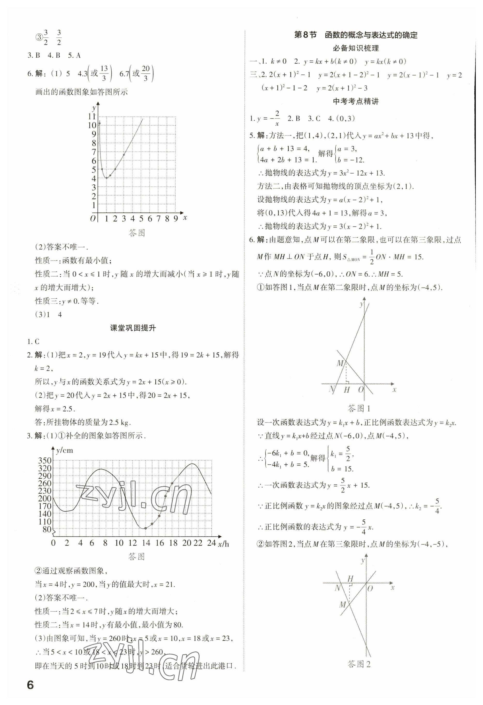 2023年滾動遷移中考總復(fù)習(xí)數(shù)學(xué)山西專版 第6頁