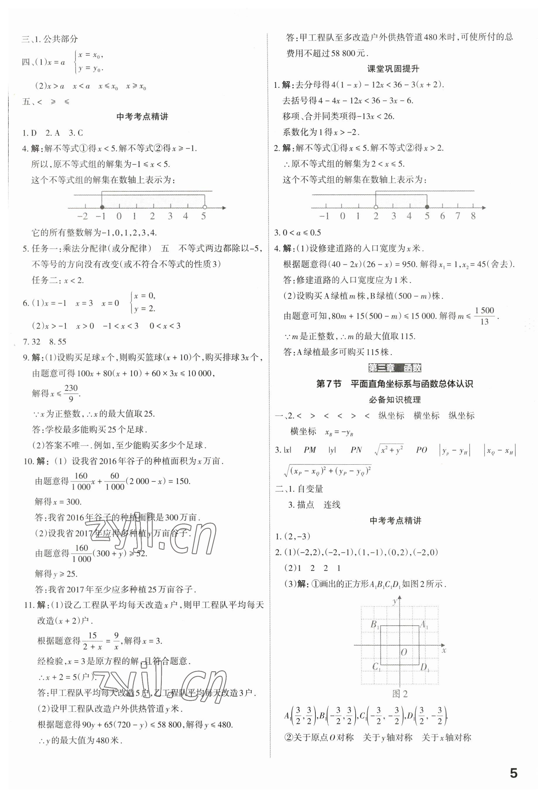 2023年滾動(dòng)遷移中考總復(fù)習(xí)數(shù)學(xué)山西專版 第5頁