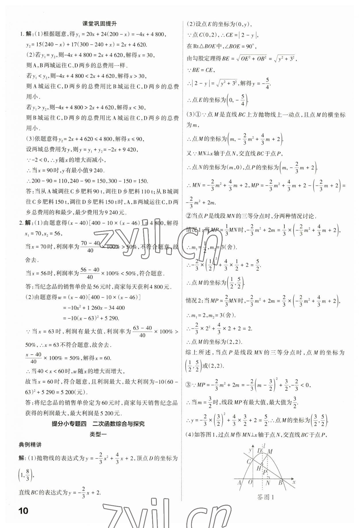 2023年滚动迁移中考总复习数学山西专版 第10页