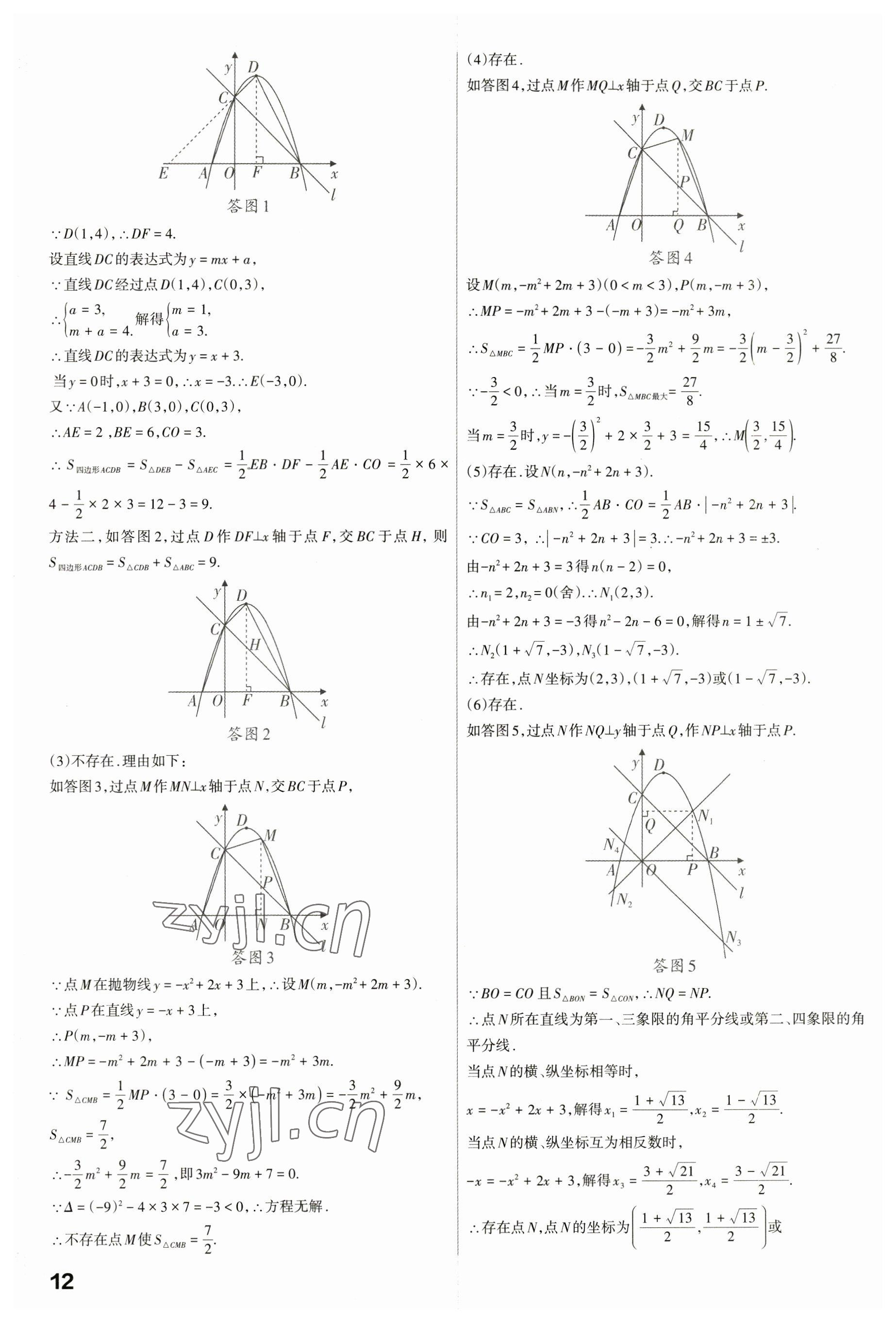 2023年滾動遷移中考總復(fù)習(xí)數(shù)學(xué)山西專版 第12頁