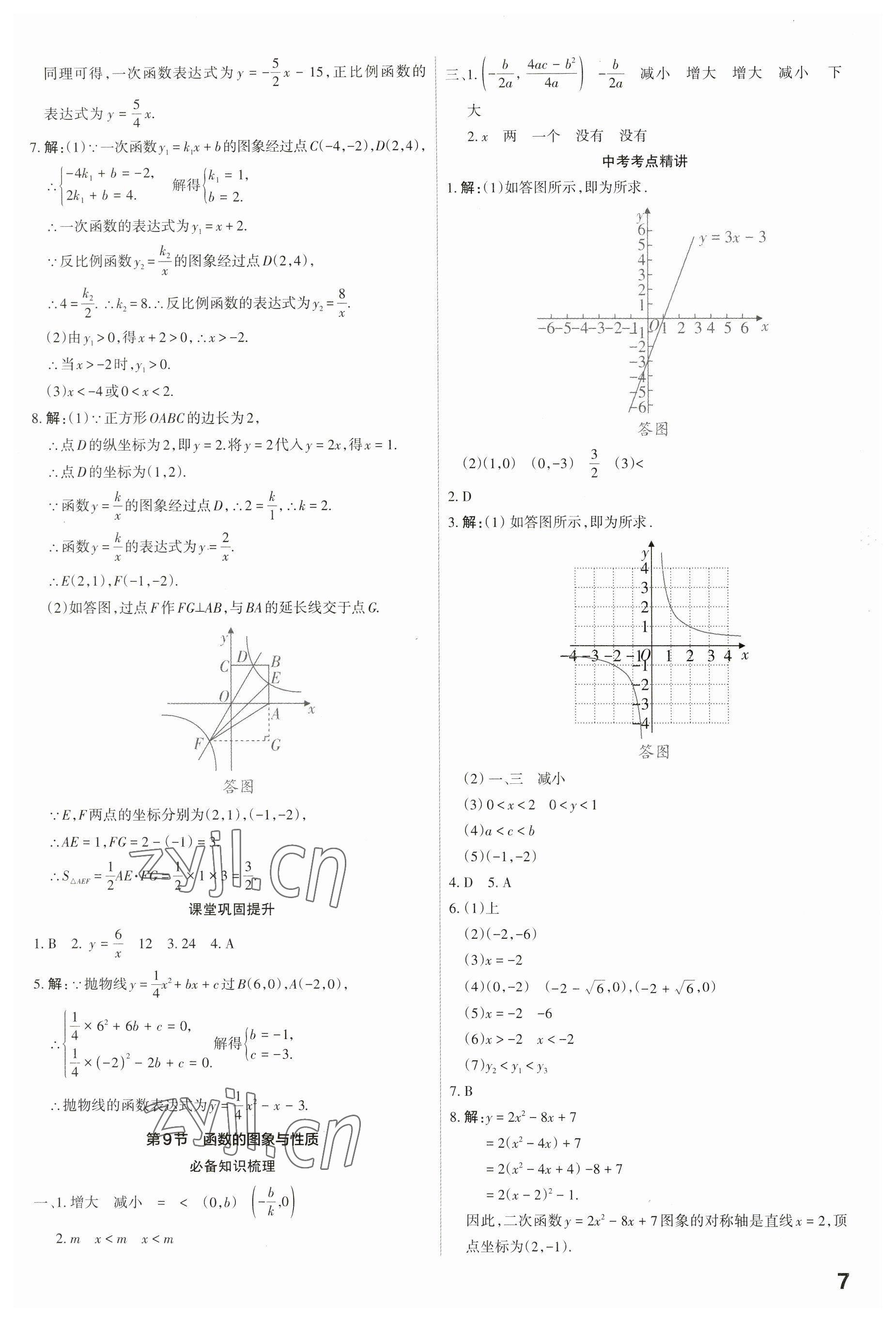 2023年滚动迁移中考总复习数学山西专版 第7页