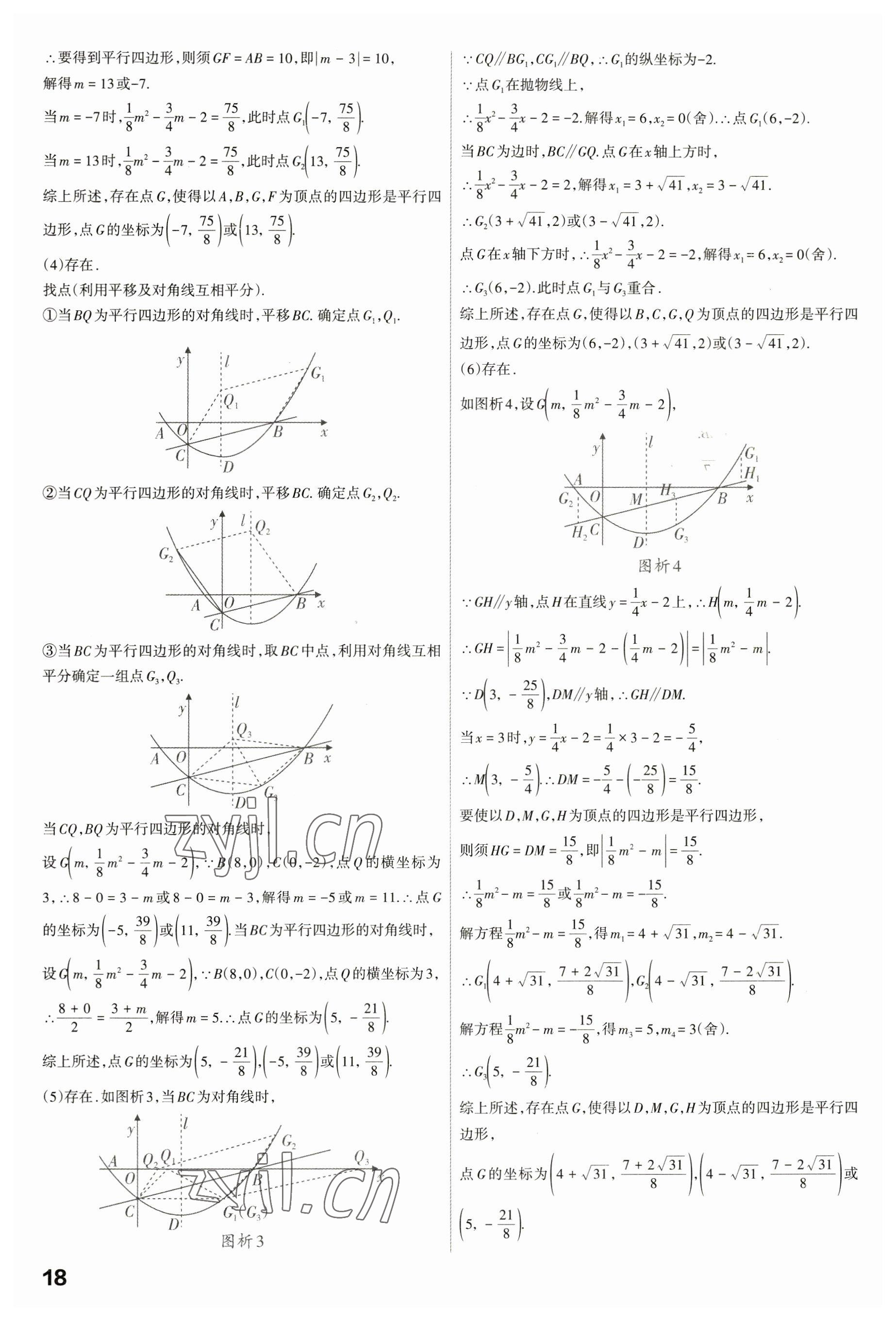 2023年滚动迁移中考总复习数学山西专版 第18页