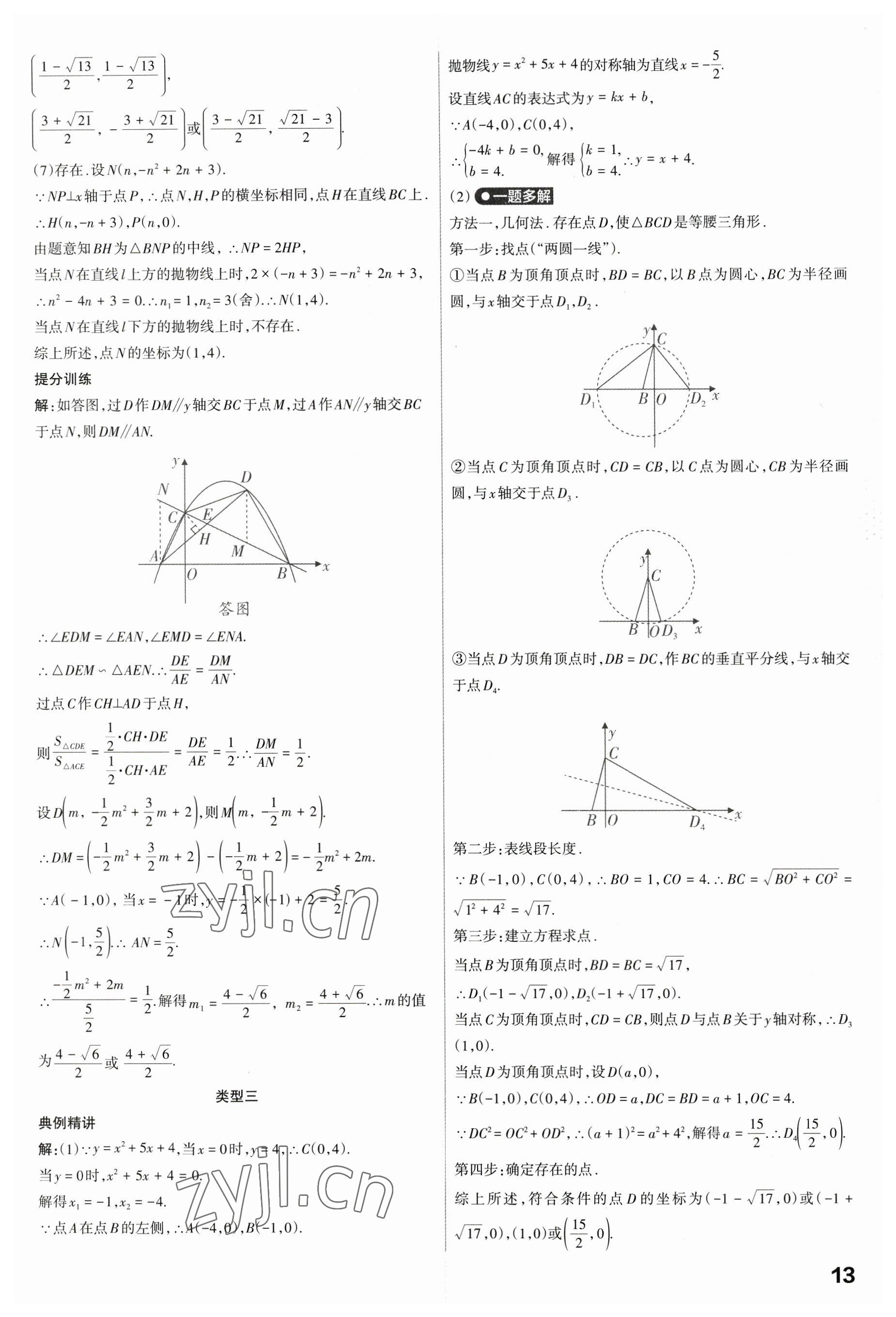 2023年滚动迁移中考总复习数学山西专版 第13页