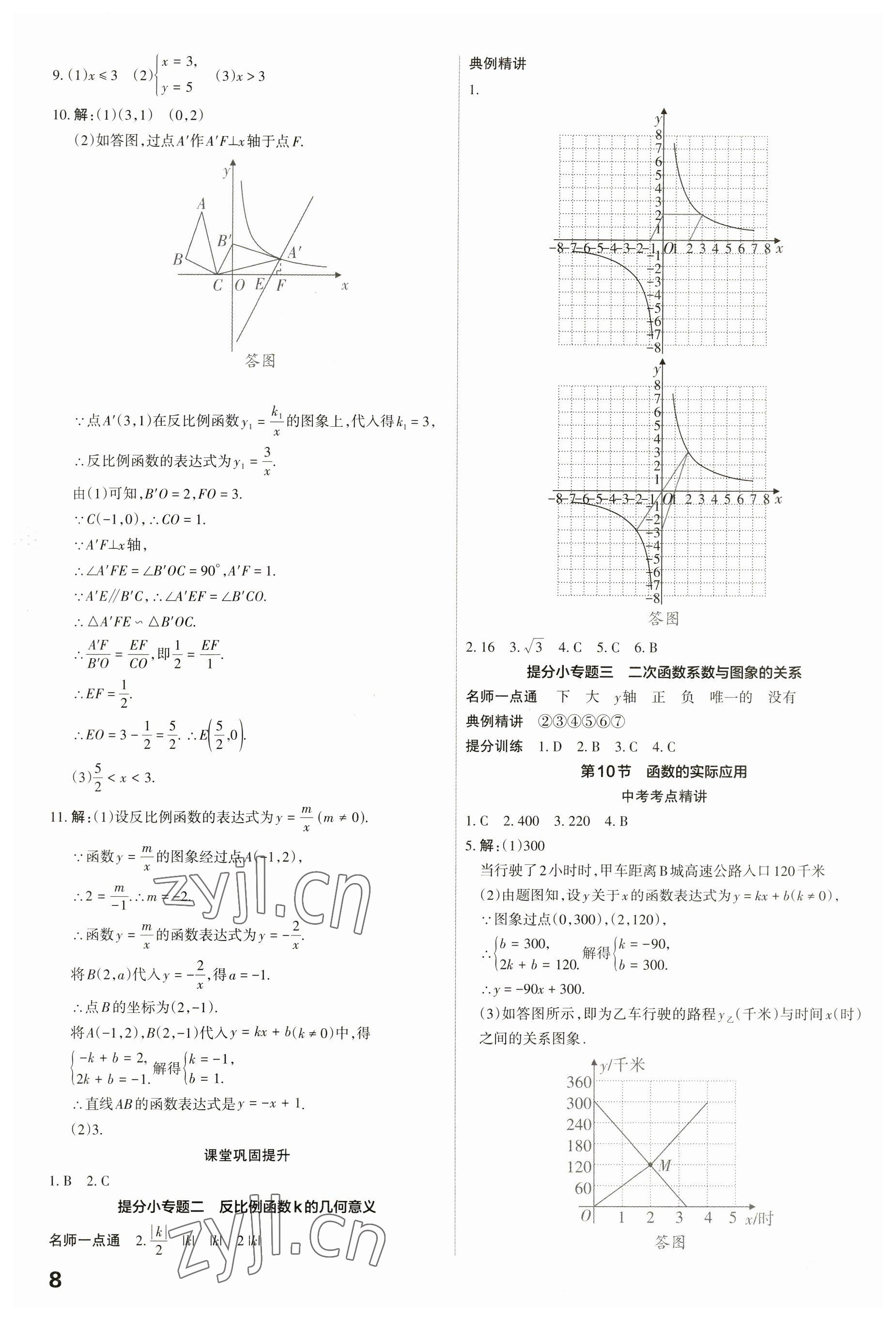 2023年滾動遷移中考總復習數學山西專版 第8頁