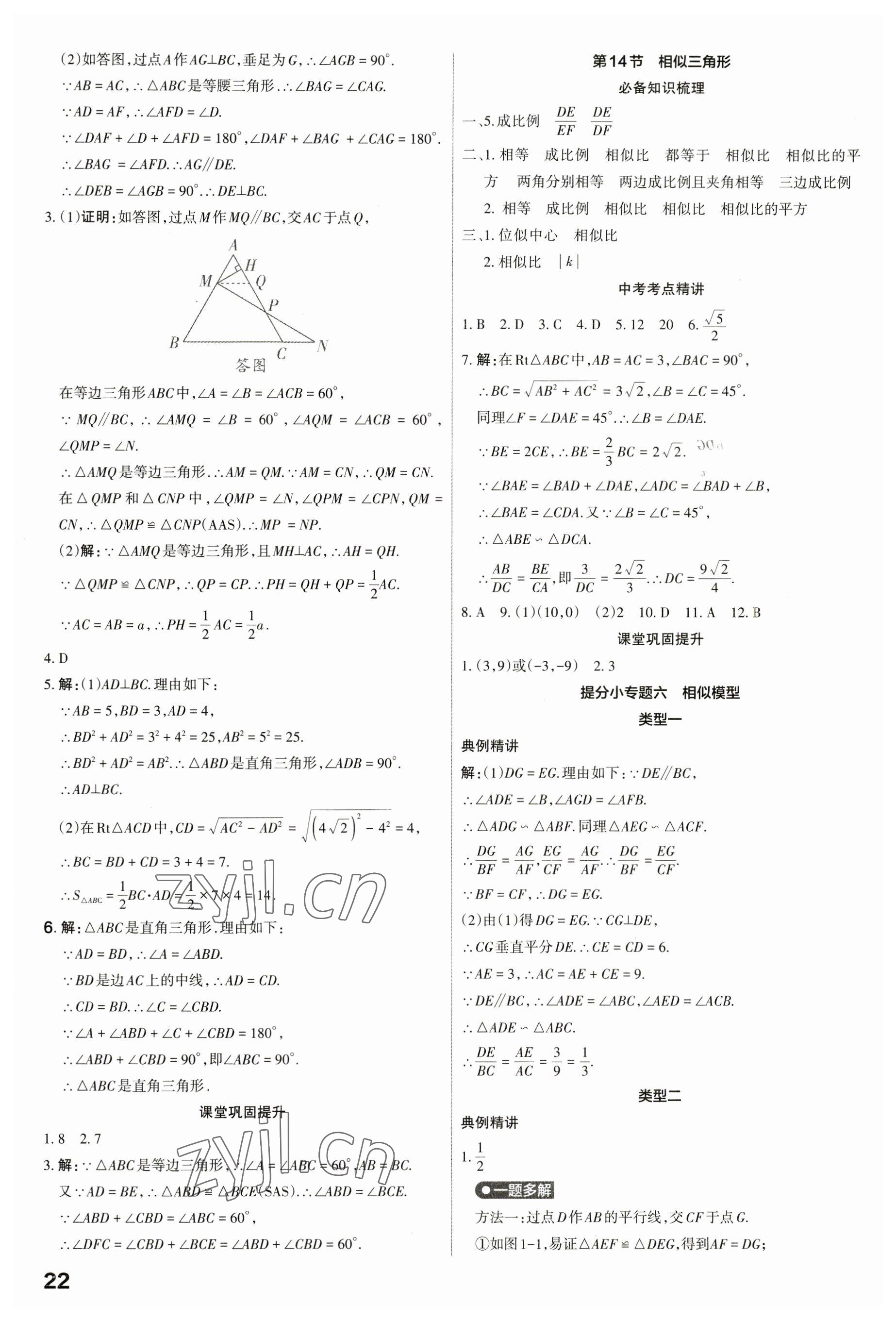 2023年滾動(dòng)遷移中考總復(fù)習(xí)數(shù)學(xué)山西專版 第22頁