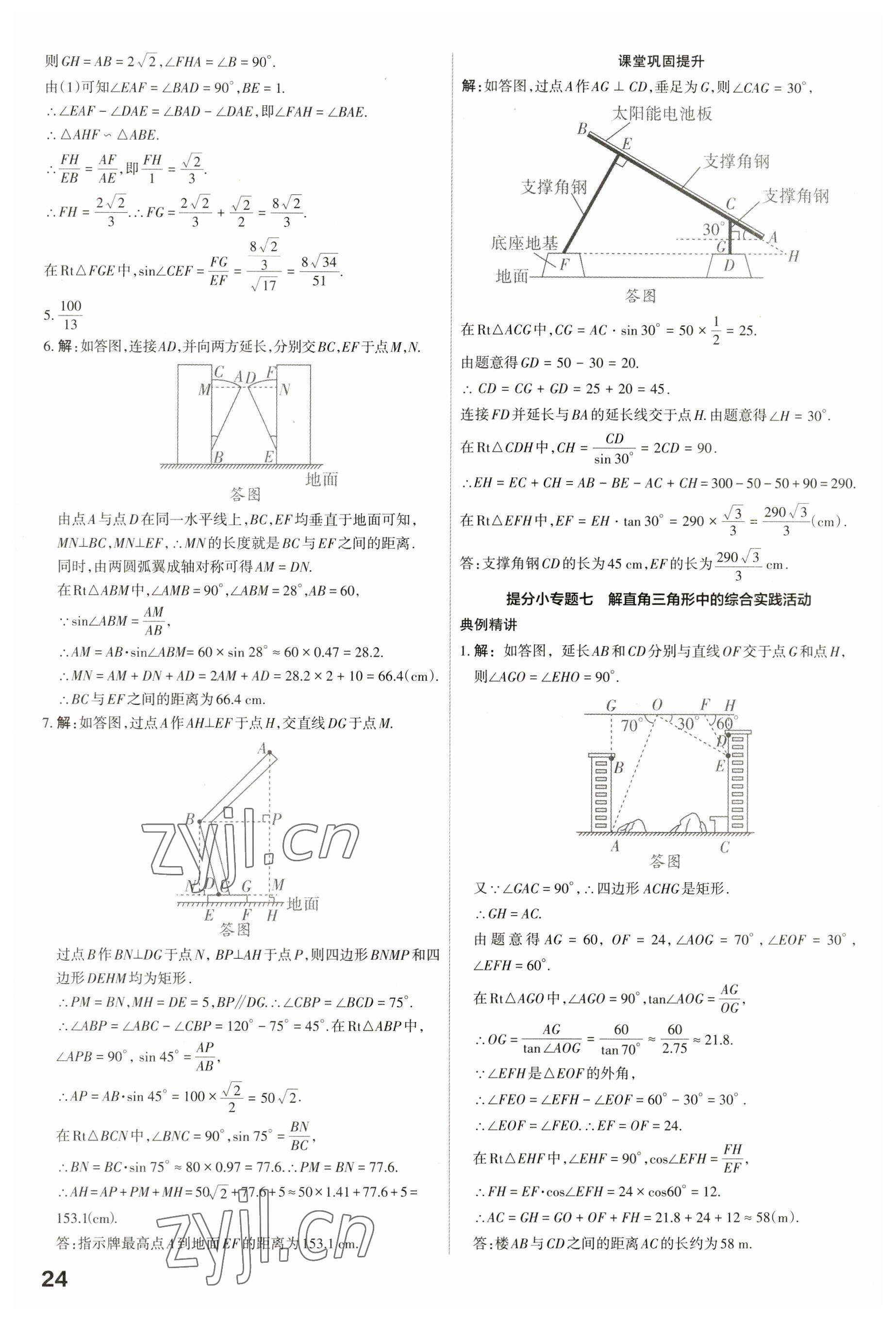 2023年滾動(dòng)遷移中考總復(fù)習(xí)數(shù)學(xué)山西專版 第24頁