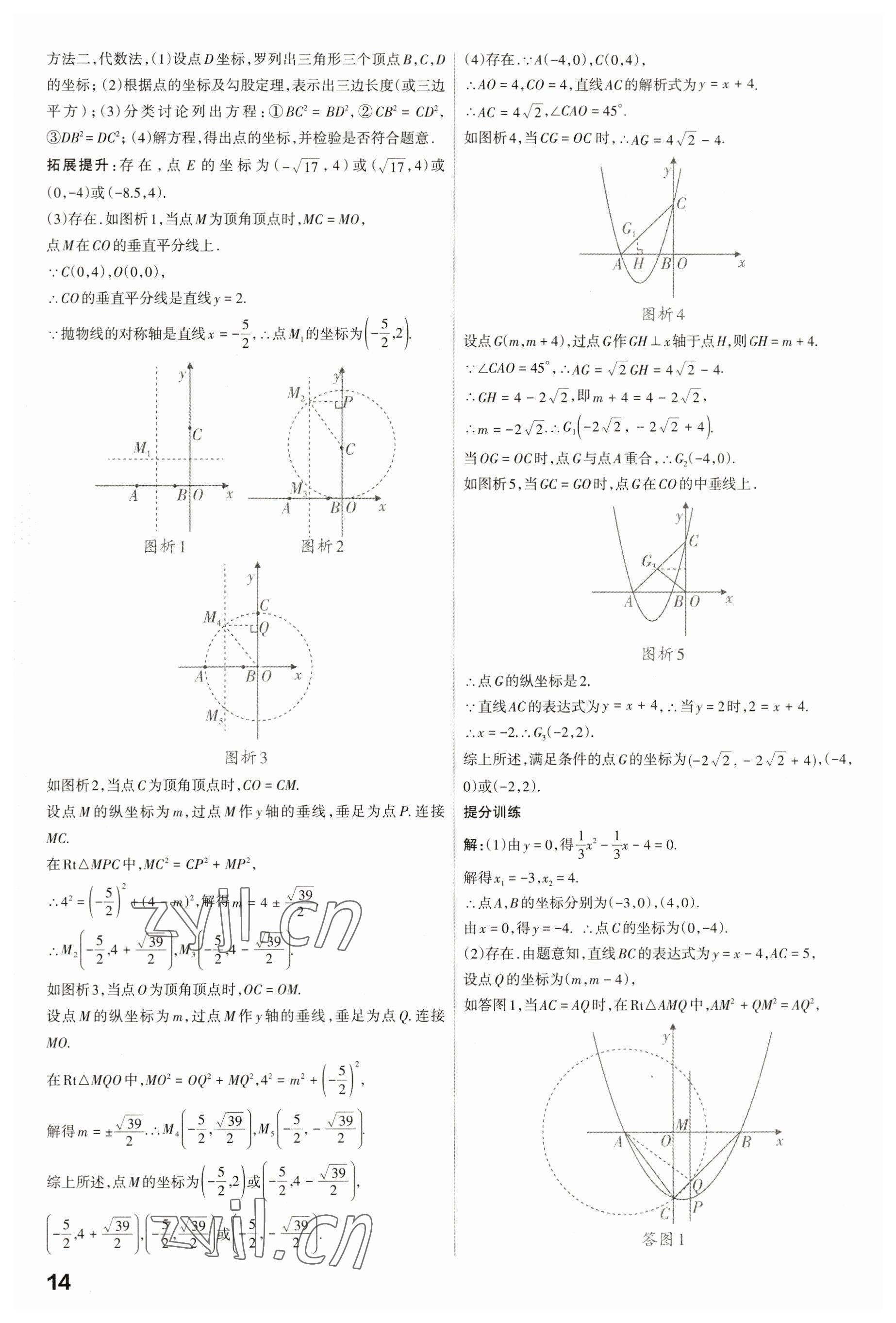 2023年滚动迁移中考总复习数学山西专版 第14页