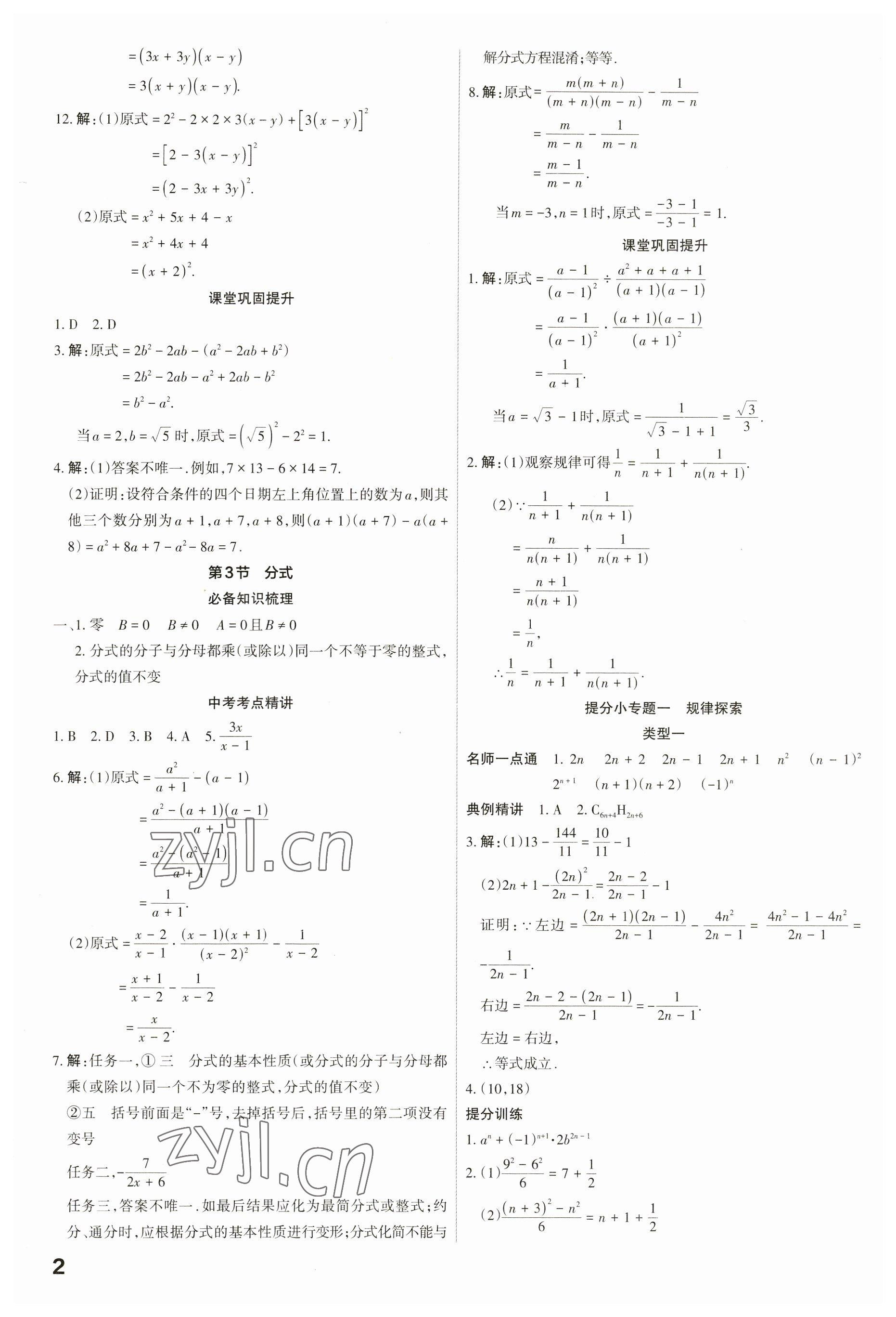 2023年滚动迁移中考总复习数学山西专版 第2页