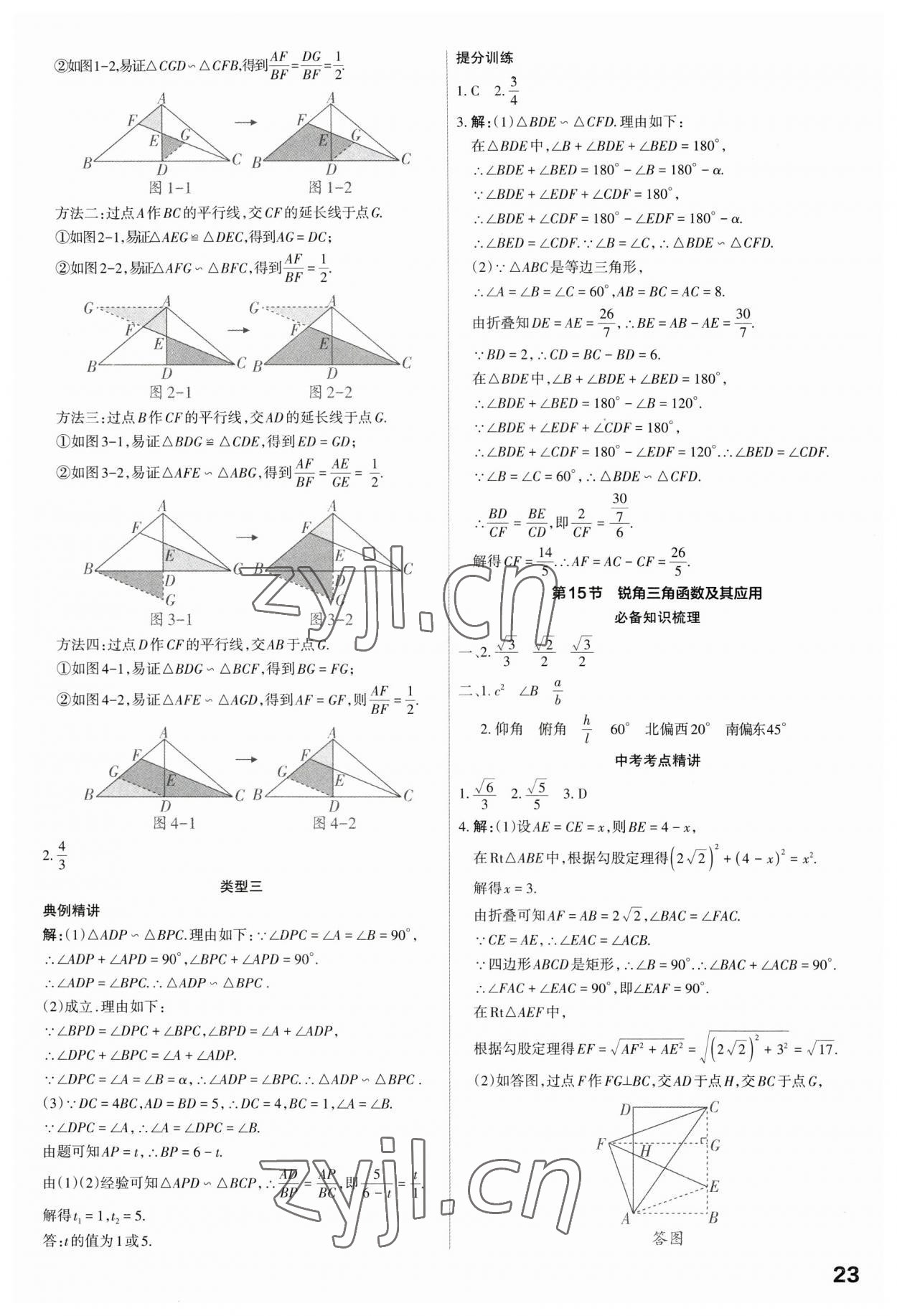 2023年滚动迁移中考总复习数学山西专版 第23页