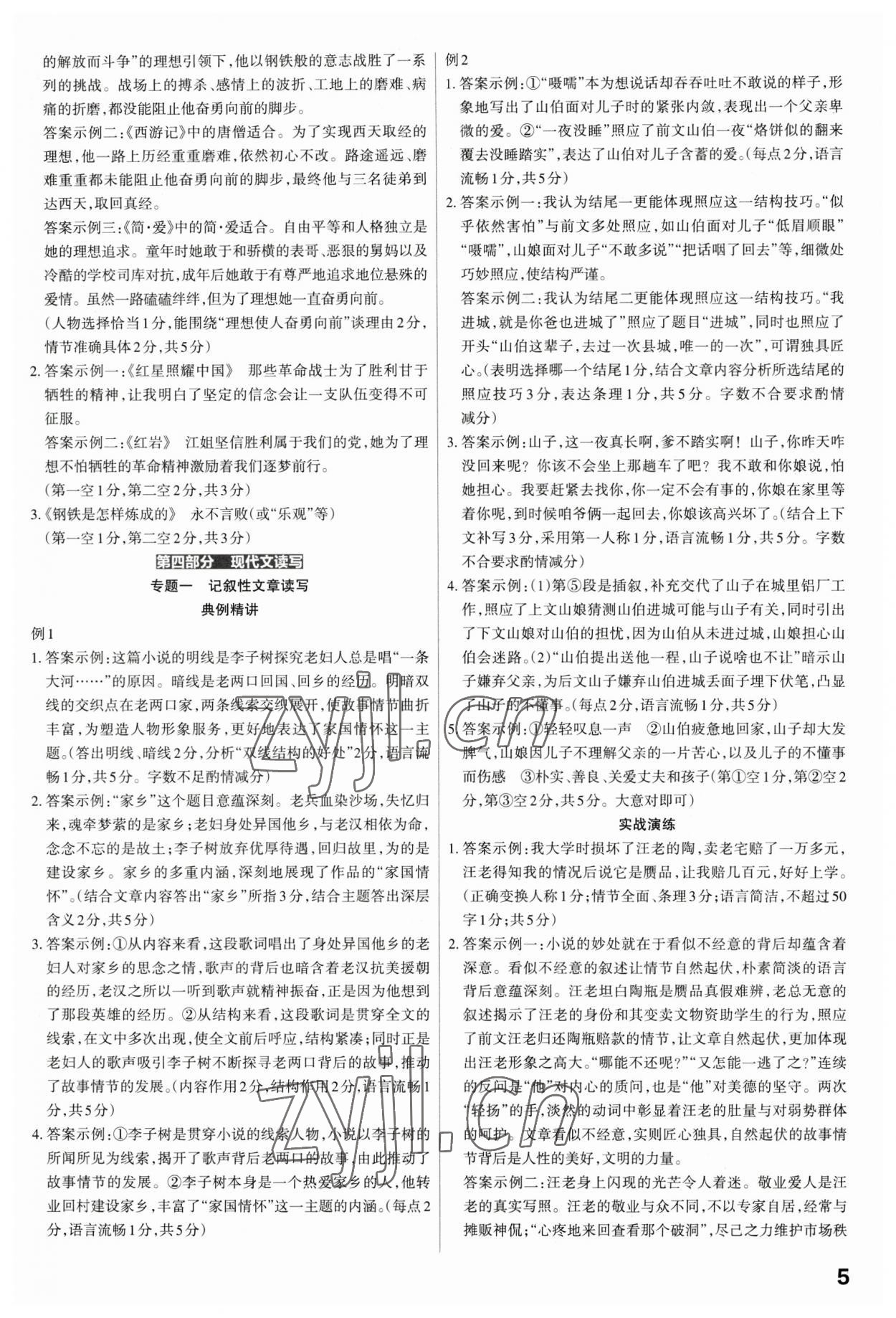 2023年滚动迁移中考总复习语文山西专版 第5页