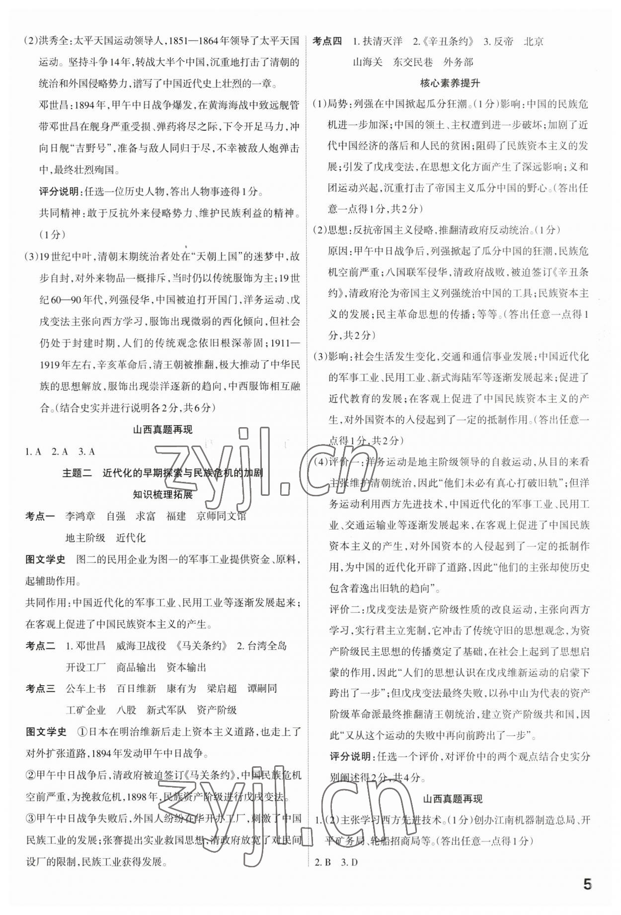 2023年滚动迁移中考总复习历史山西专版 第5页