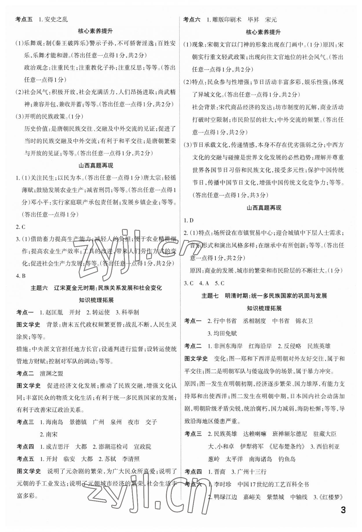 2023年滚动迁移中考总复习历史山西专版 第3页