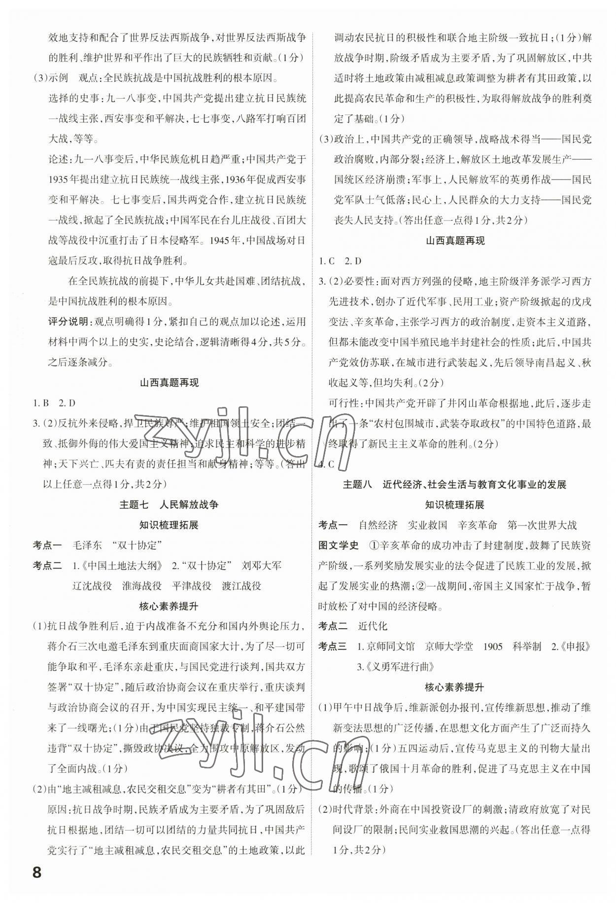 2023年滚动迁移中考总复习历史山西专版 第8页