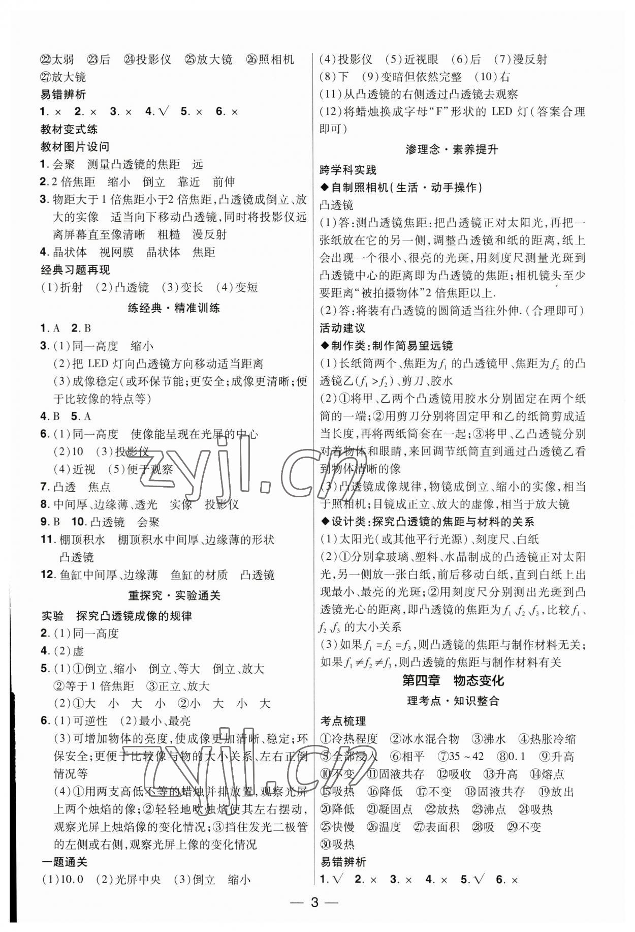 2023年晉一中考精準提分物理山西專版 參考答案第3頁