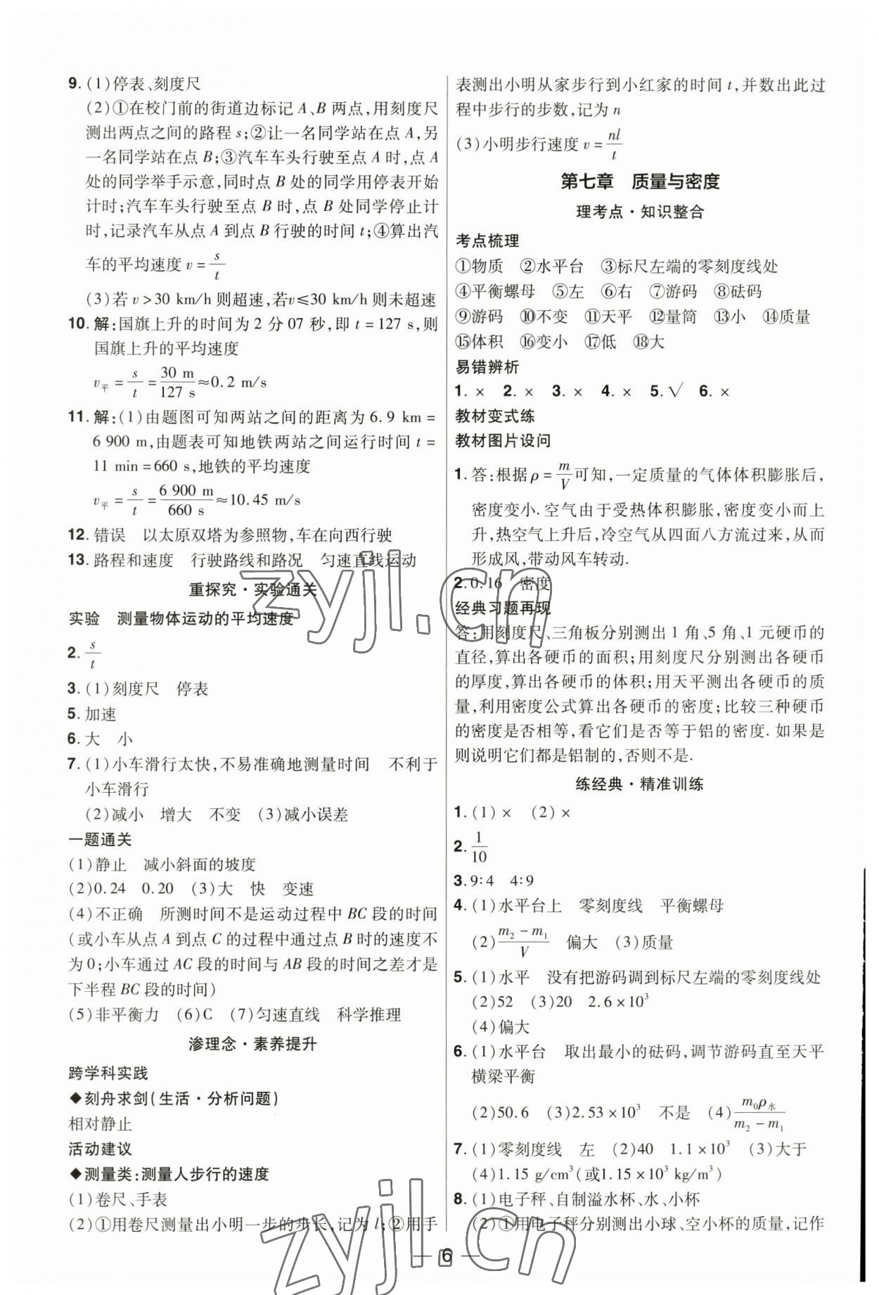 2023年晉一中考精準(zhǔn)提分物理山西專(zhuān)版 參考答案第6頁(yè)