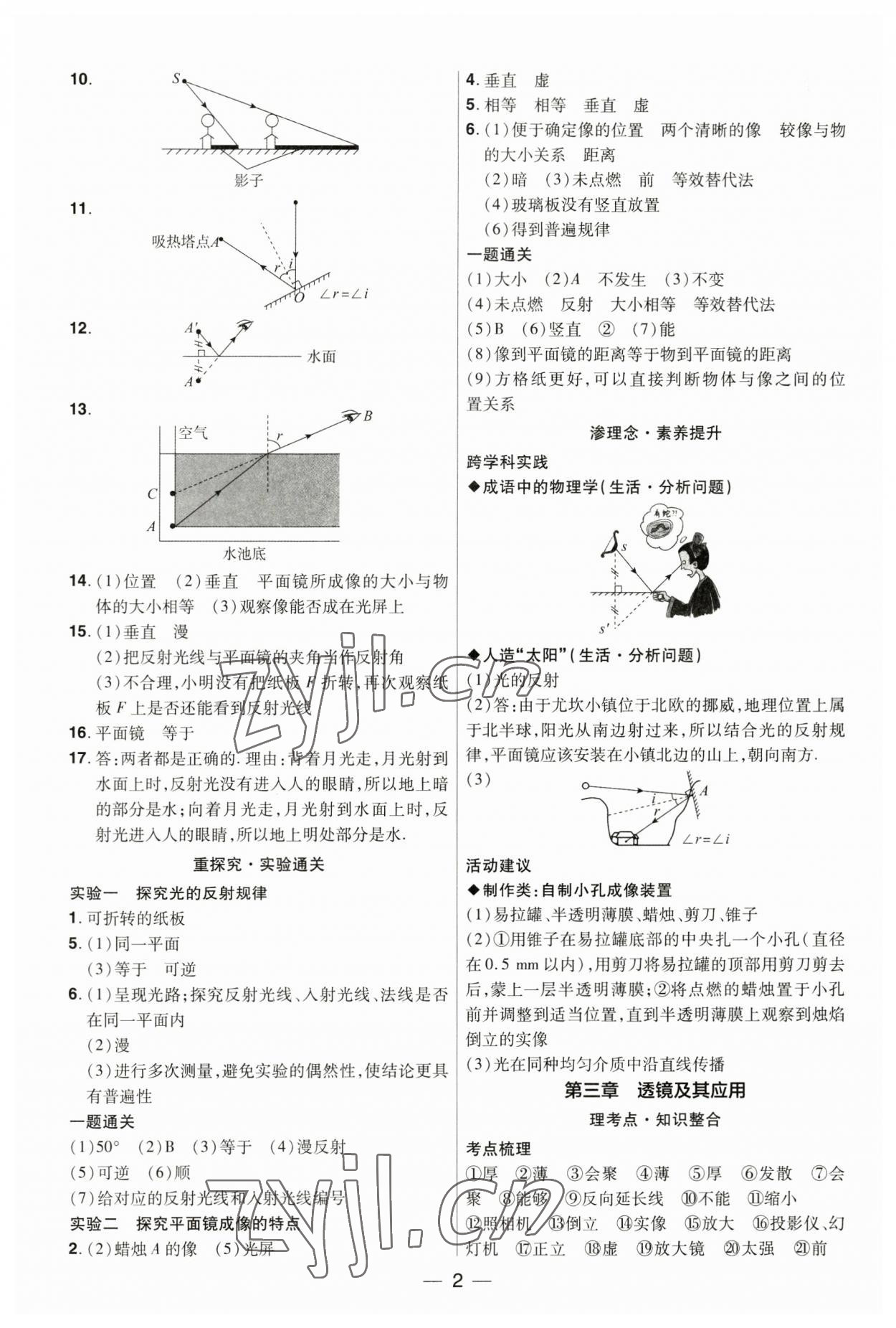 2023年晉一中考精準(zhǔn)提分物理山西專版 參考答案第2頁(yè)